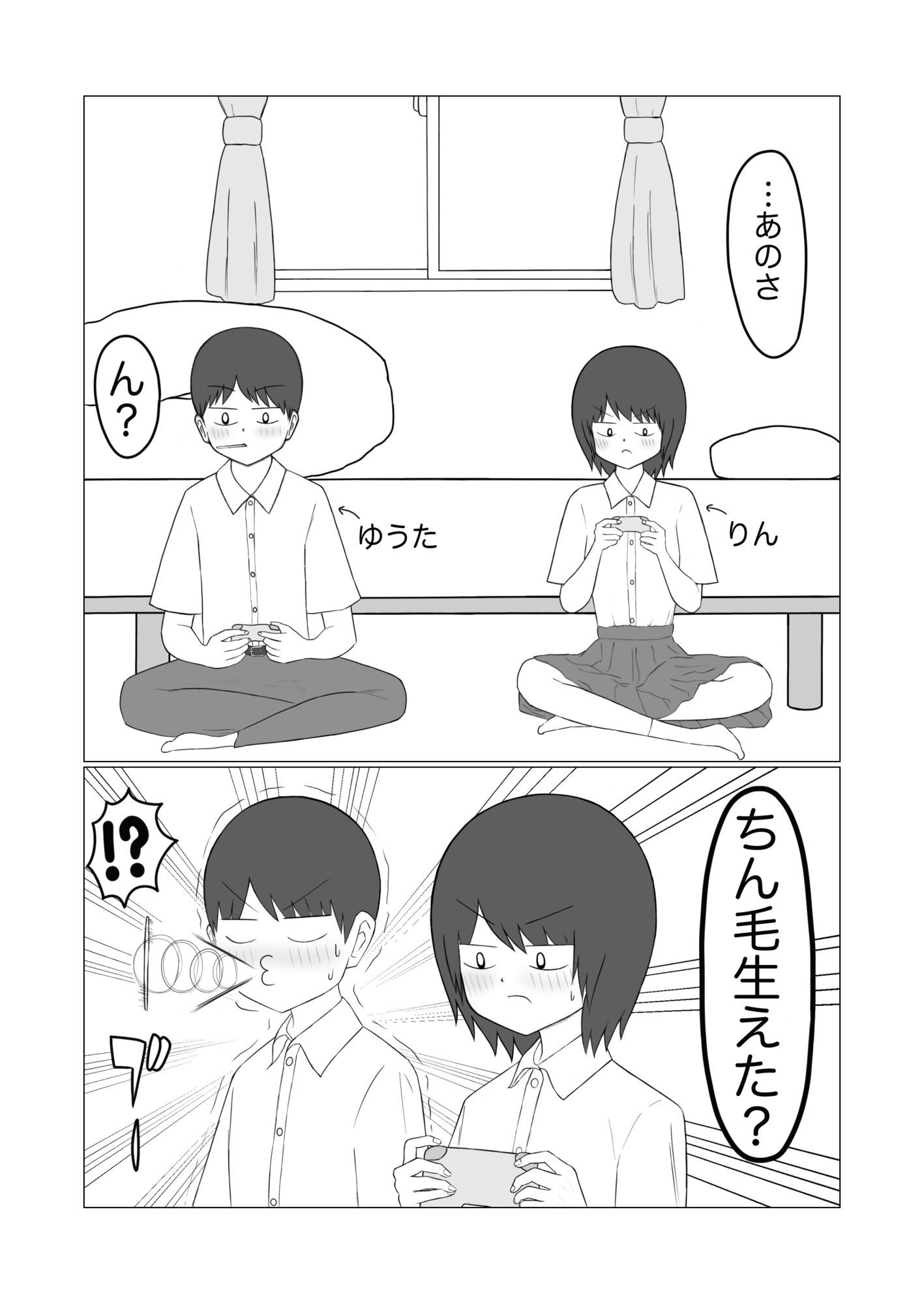 試し読み 2