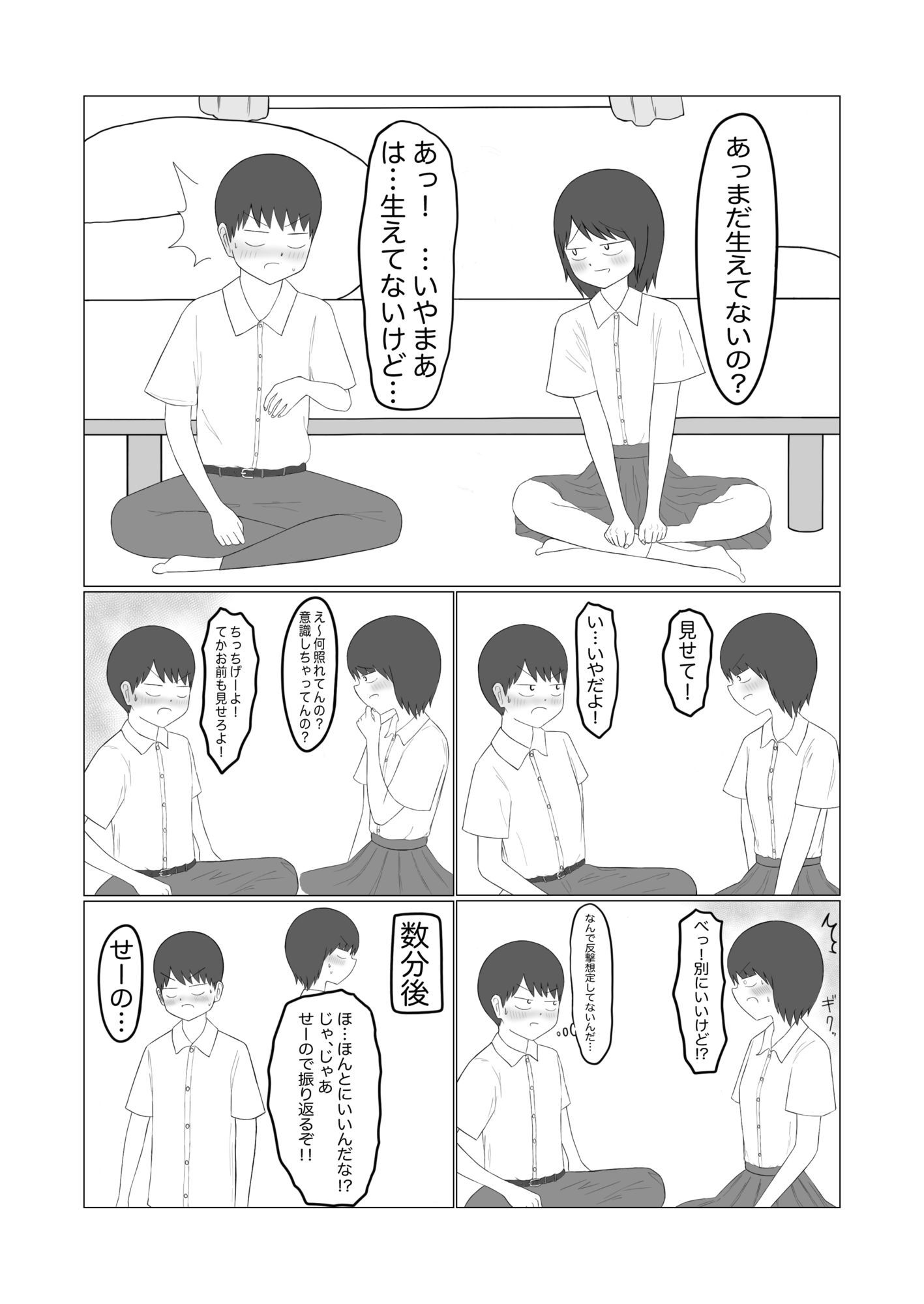 試し読み 4