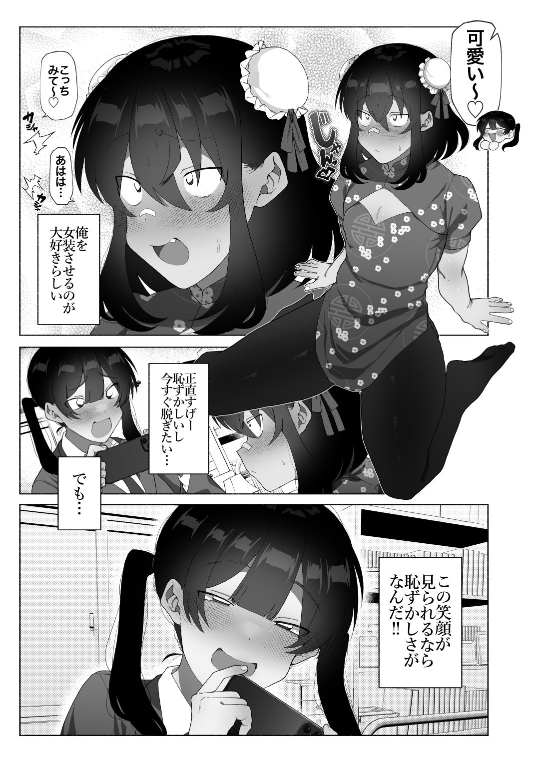試し読み 3
