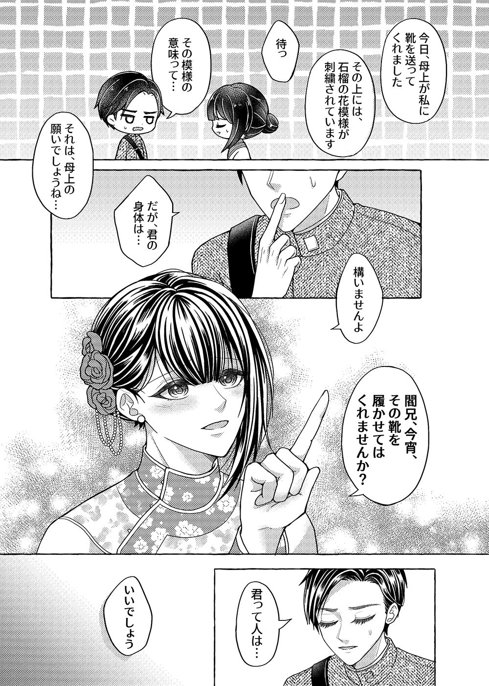 試し読み 2