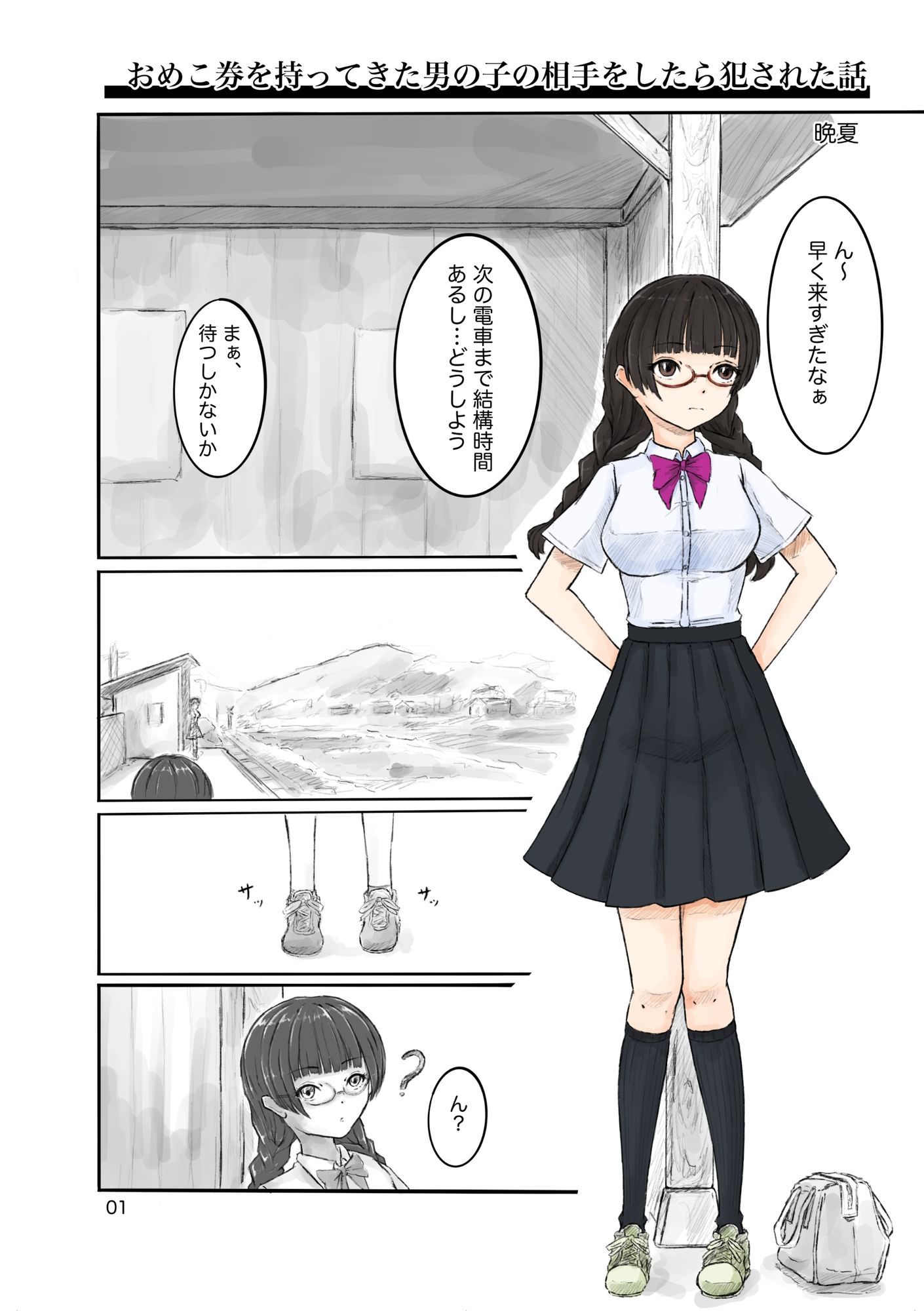 試し読み 1