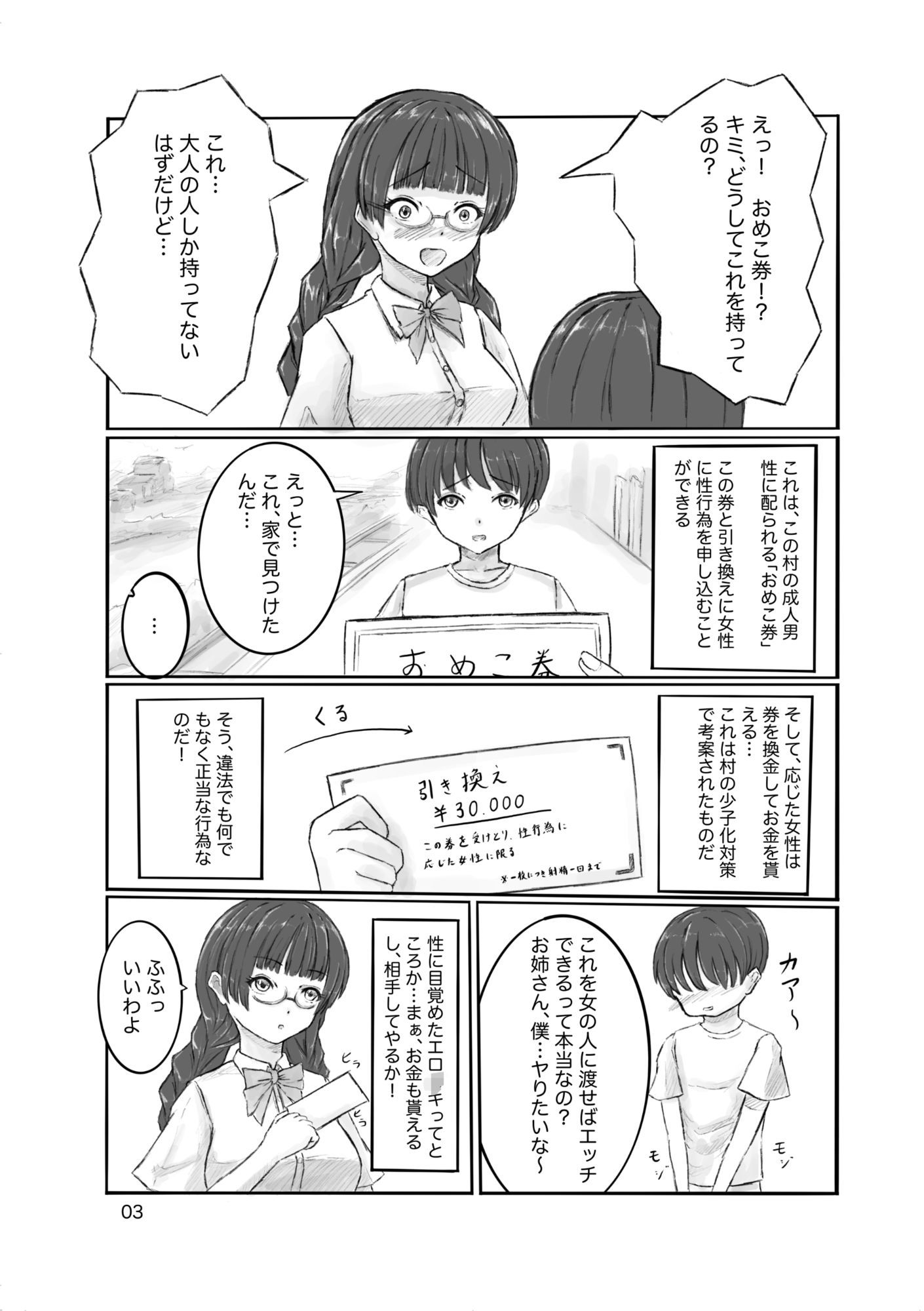試し読み 3