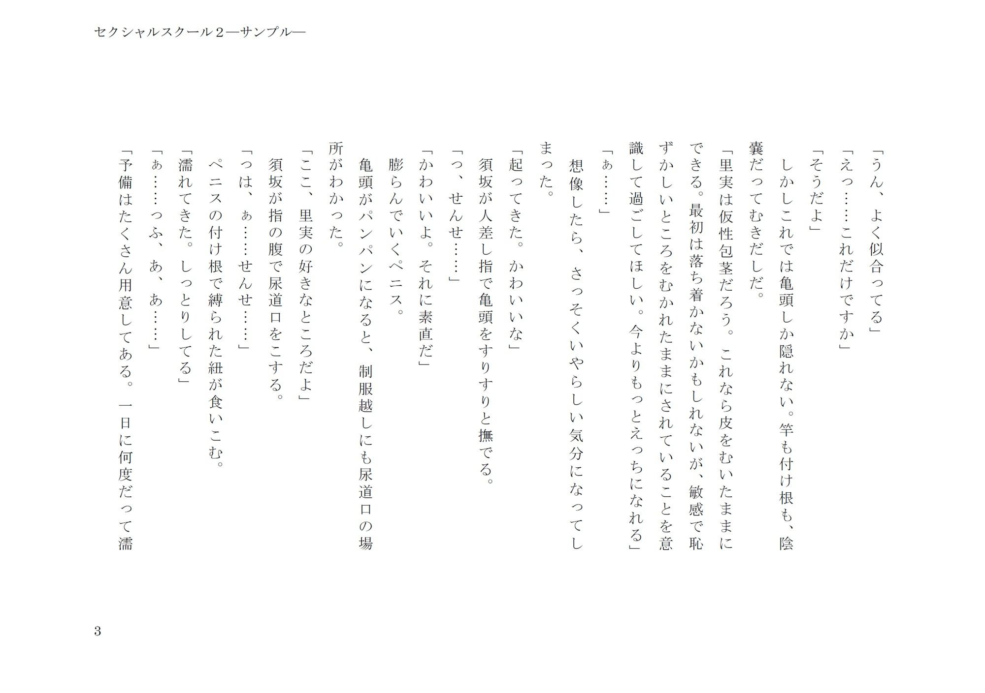 試し読み 3