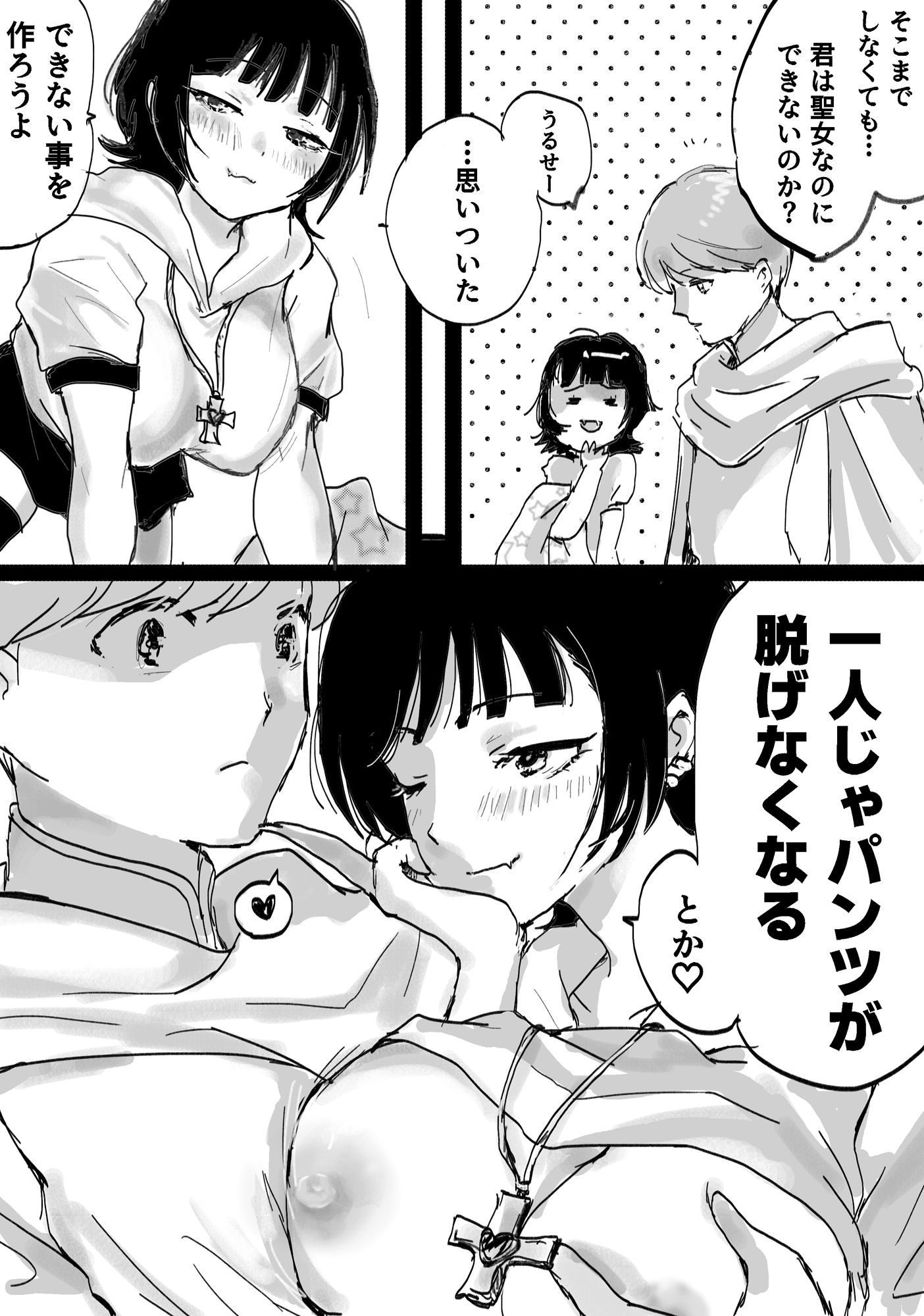 試し読み 3