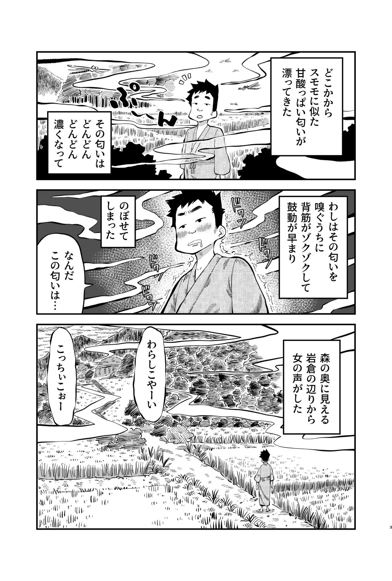 試し読み 2