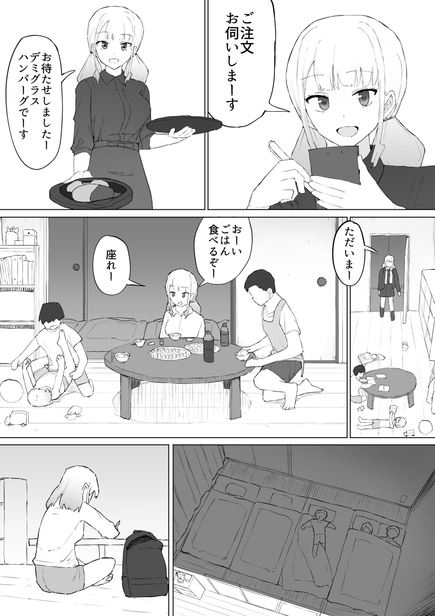 試し読み 2