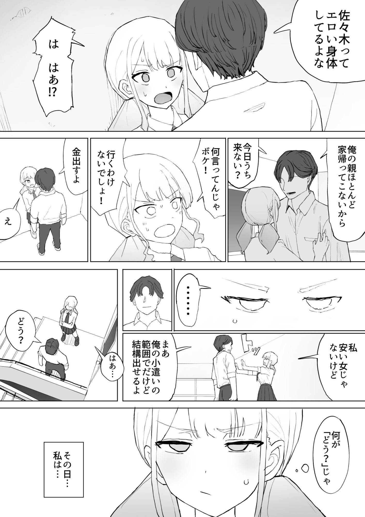 試し読み 8