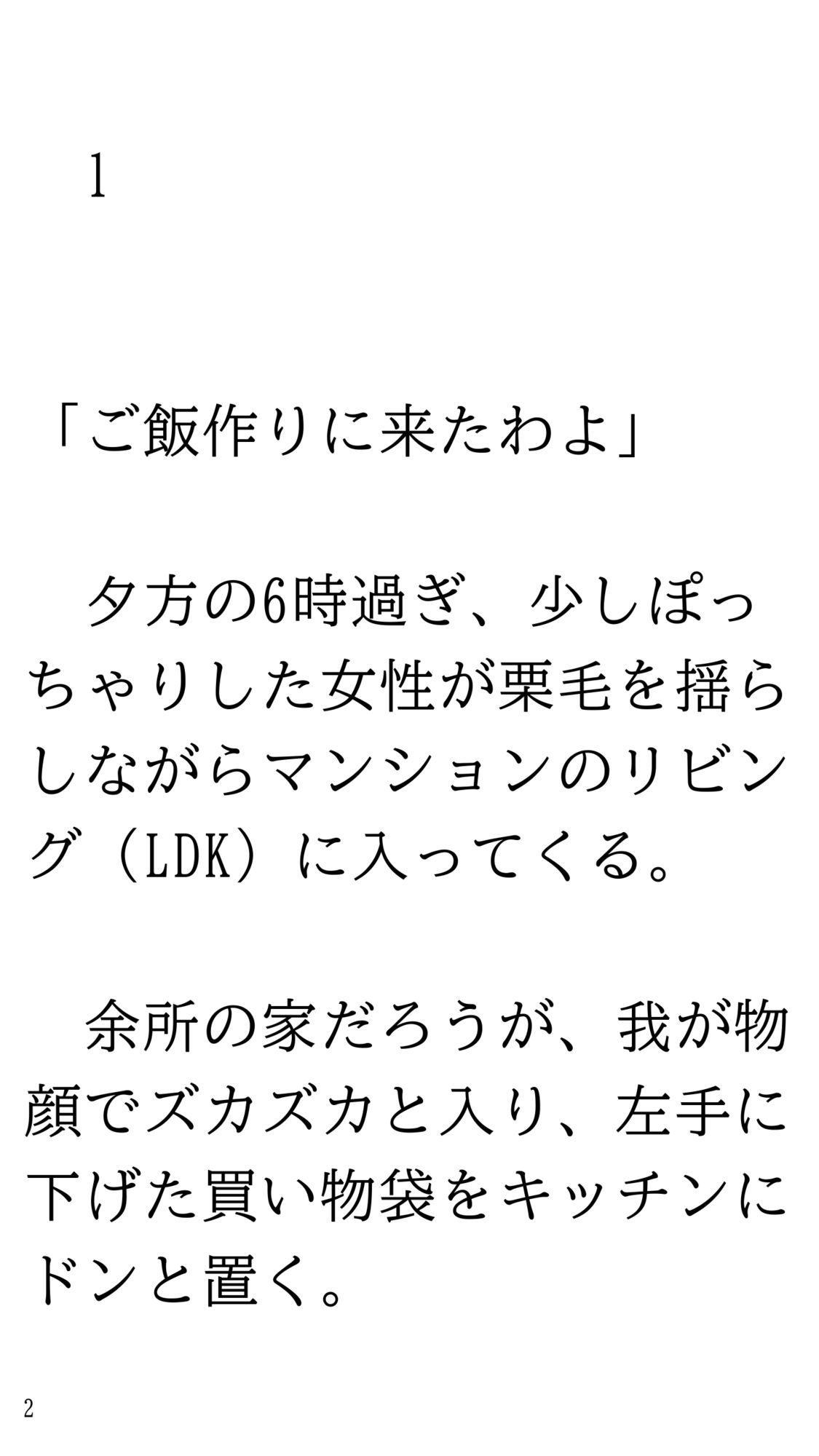 試し読み 2