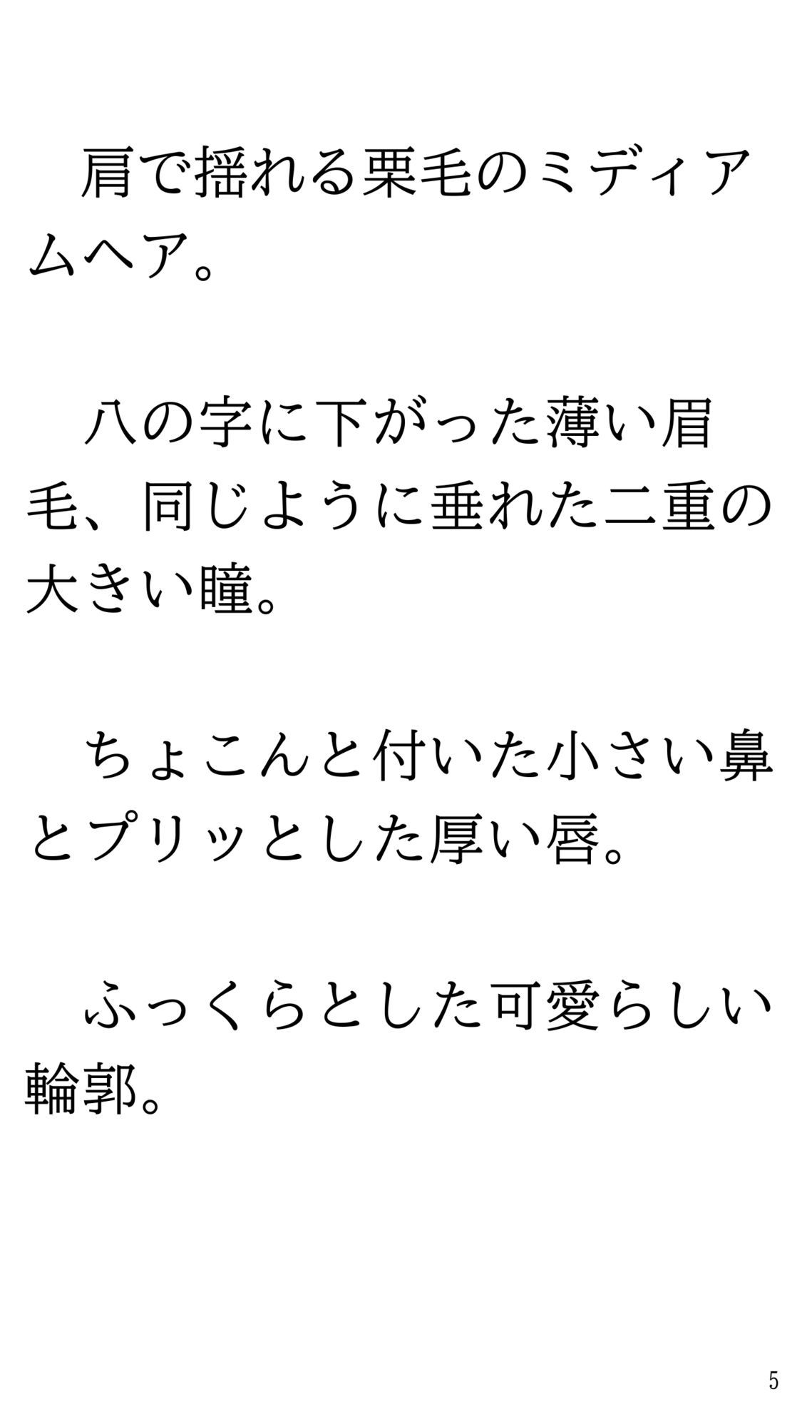 試し読み 5