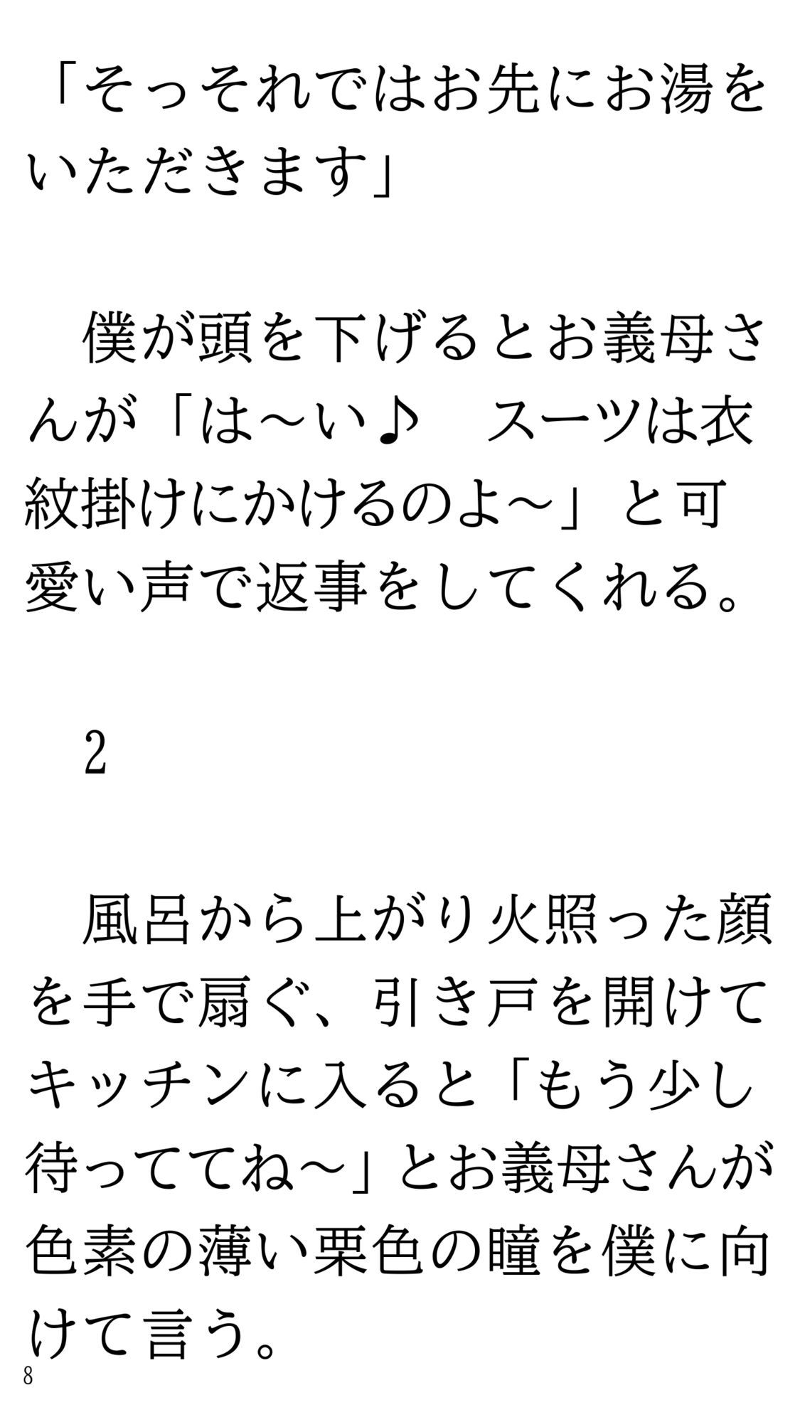 試し読み 8
