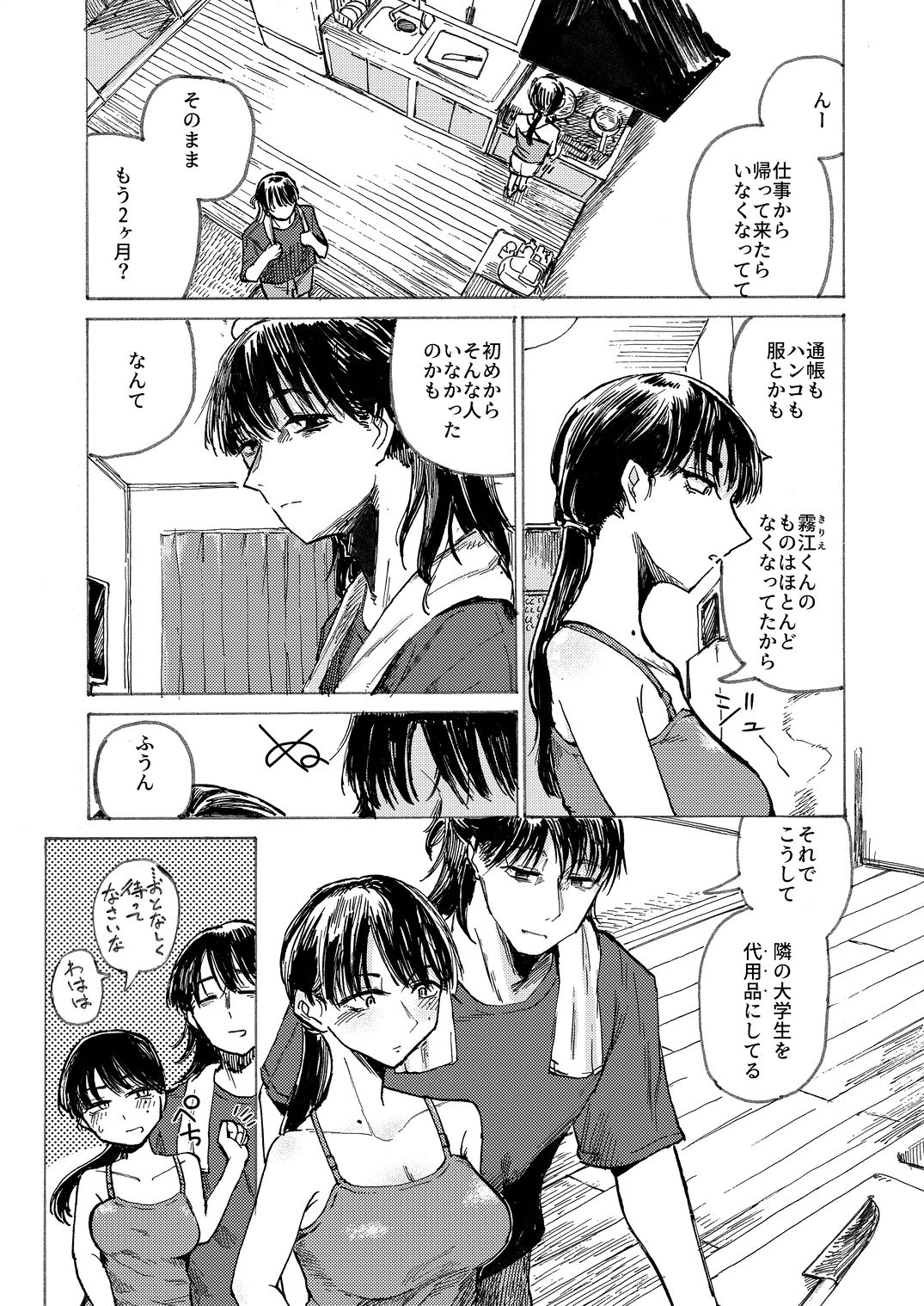 試し読み 3