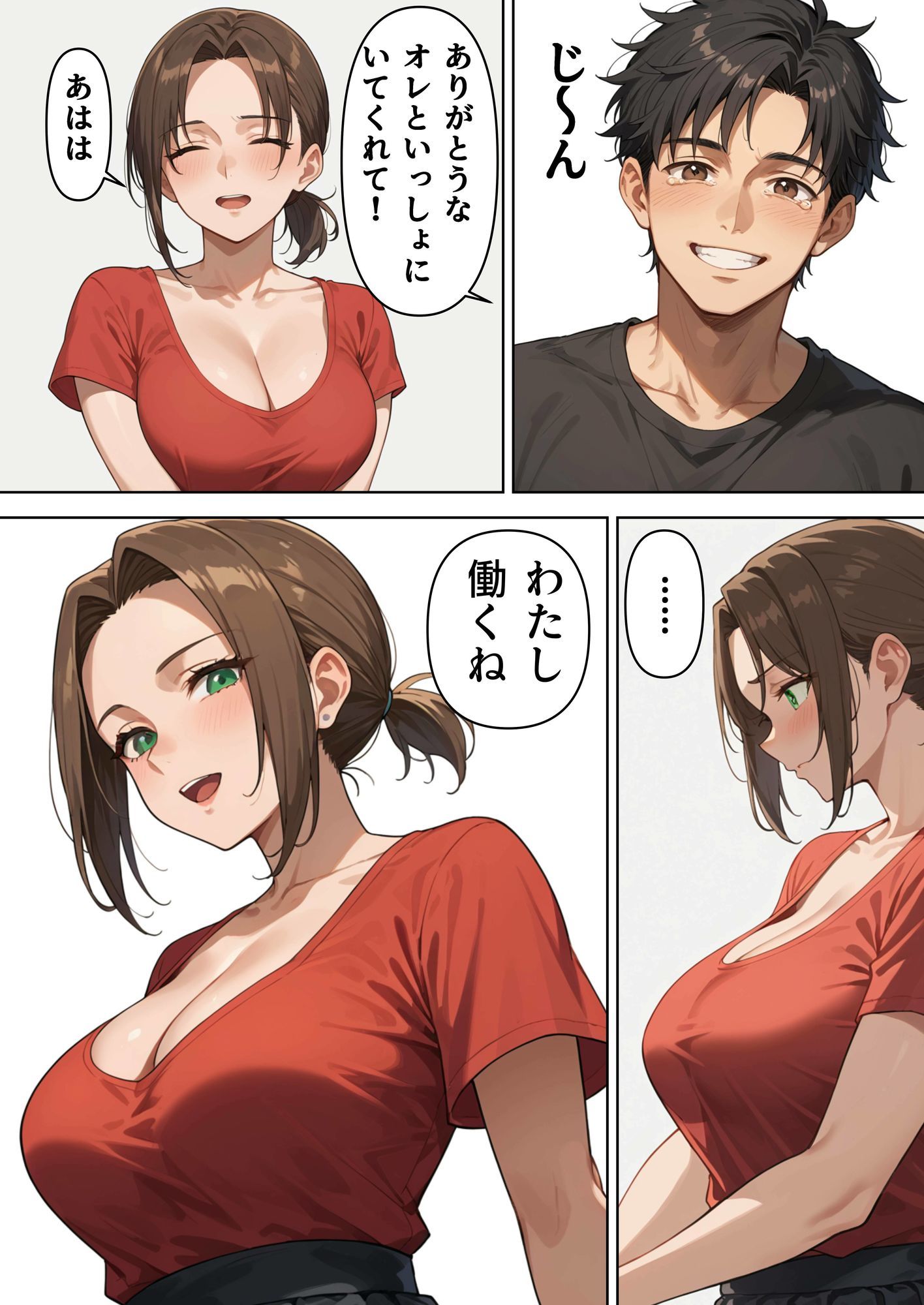 試し読み 2