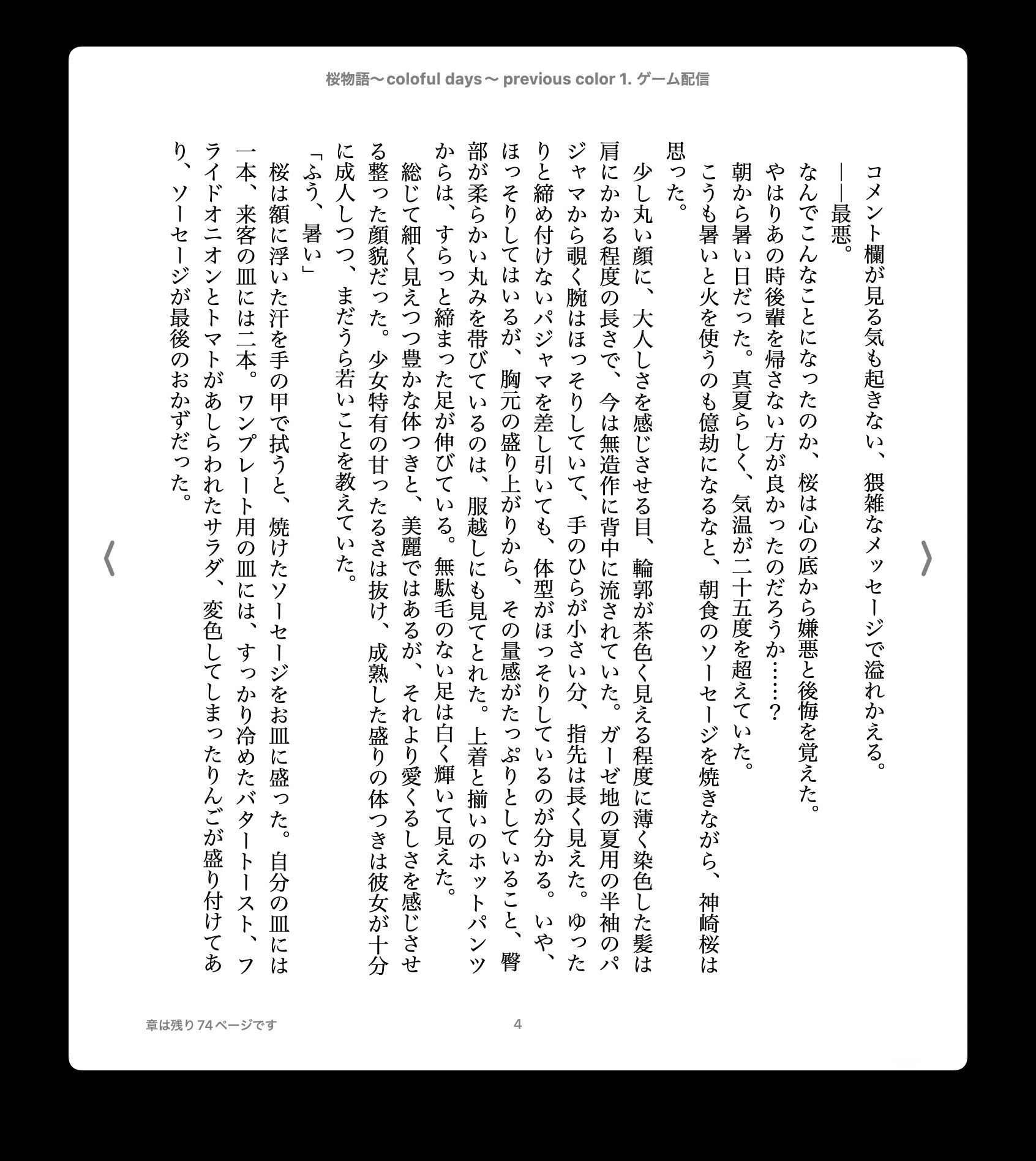 試し読み 2