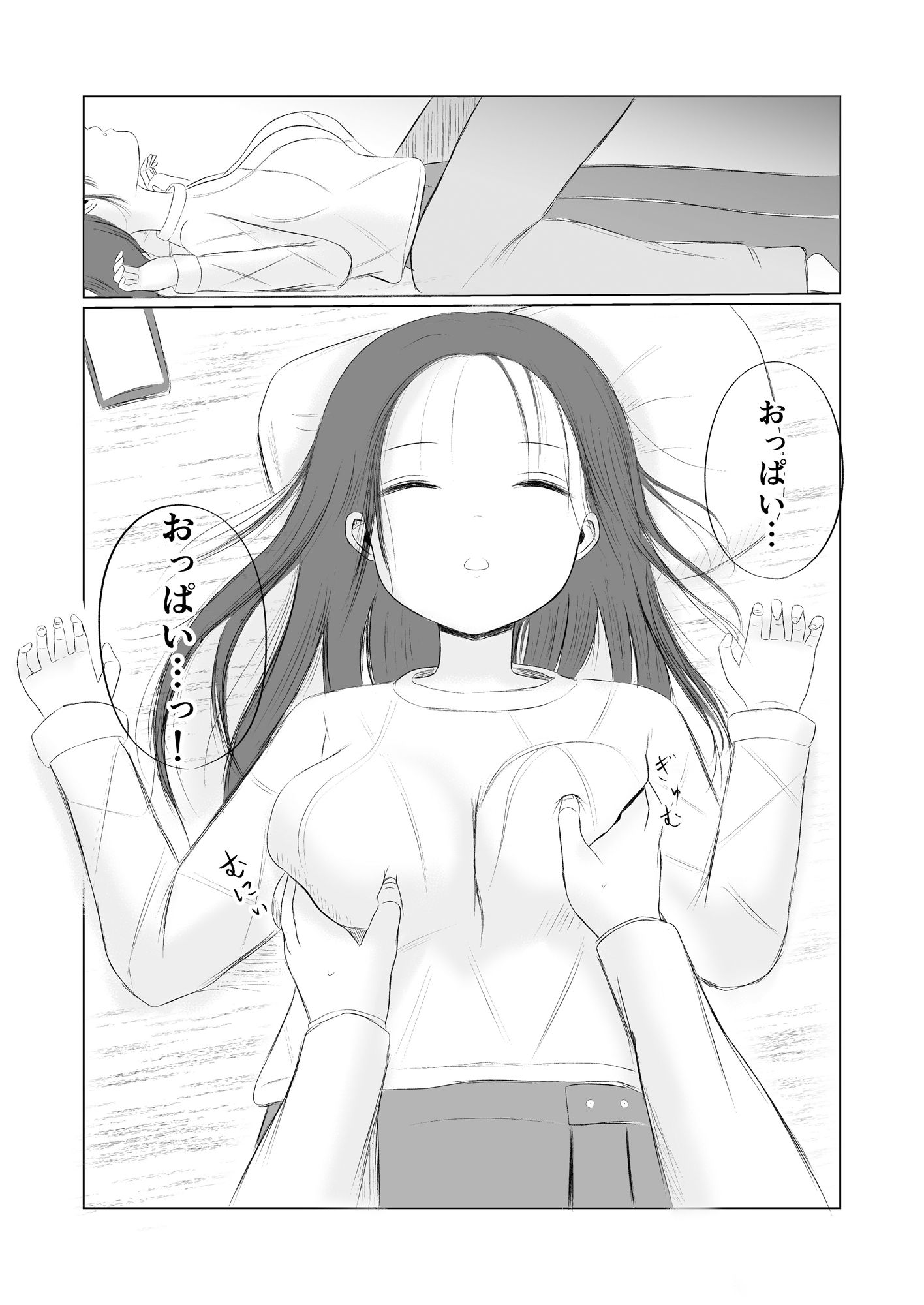 試し読み 3
