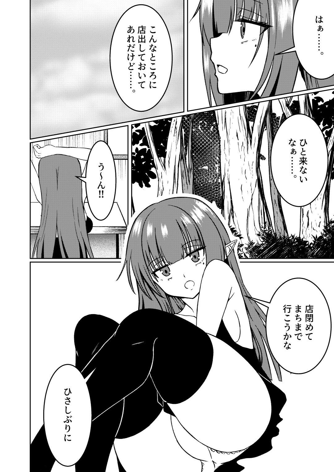 試し読み 2