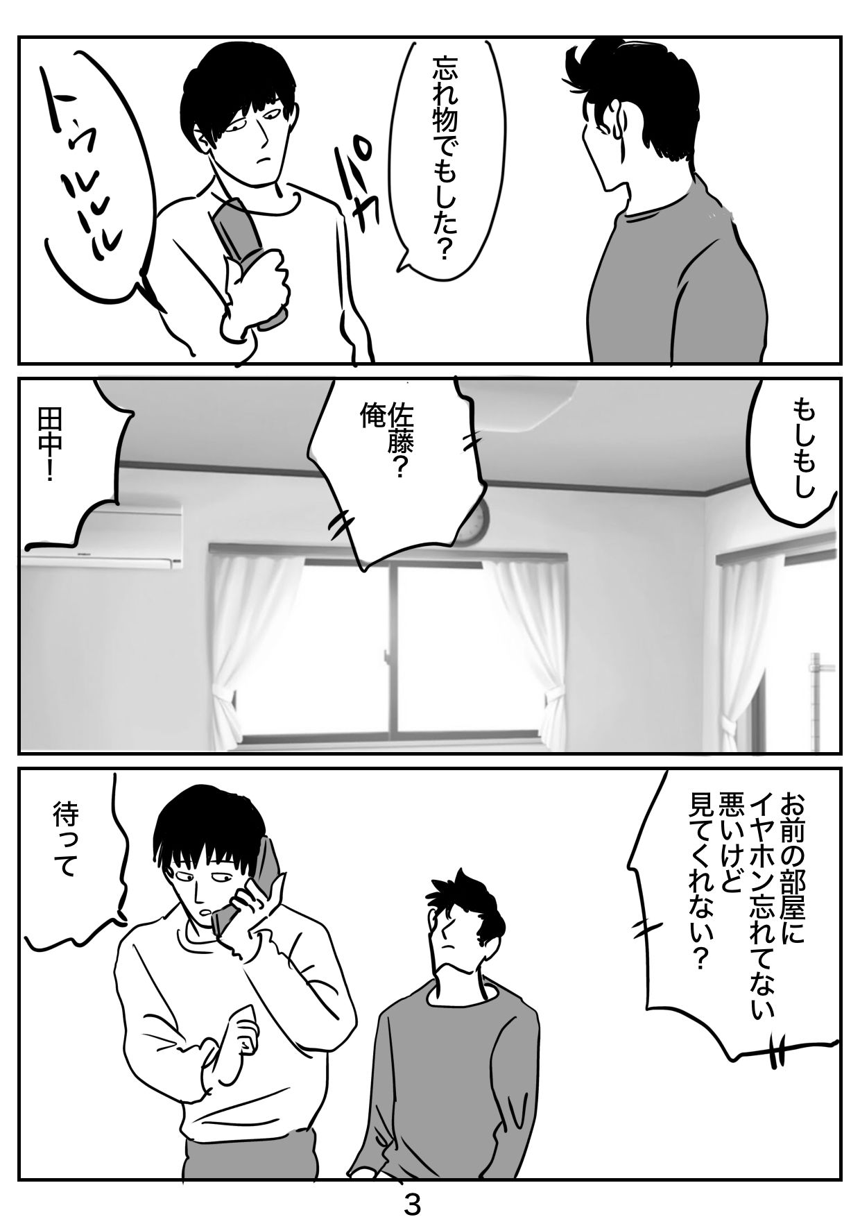 試し読み 3