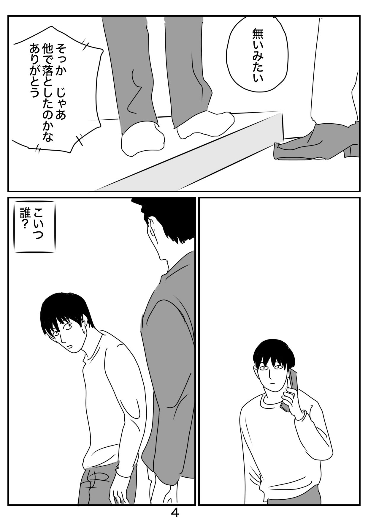 試し読み 4