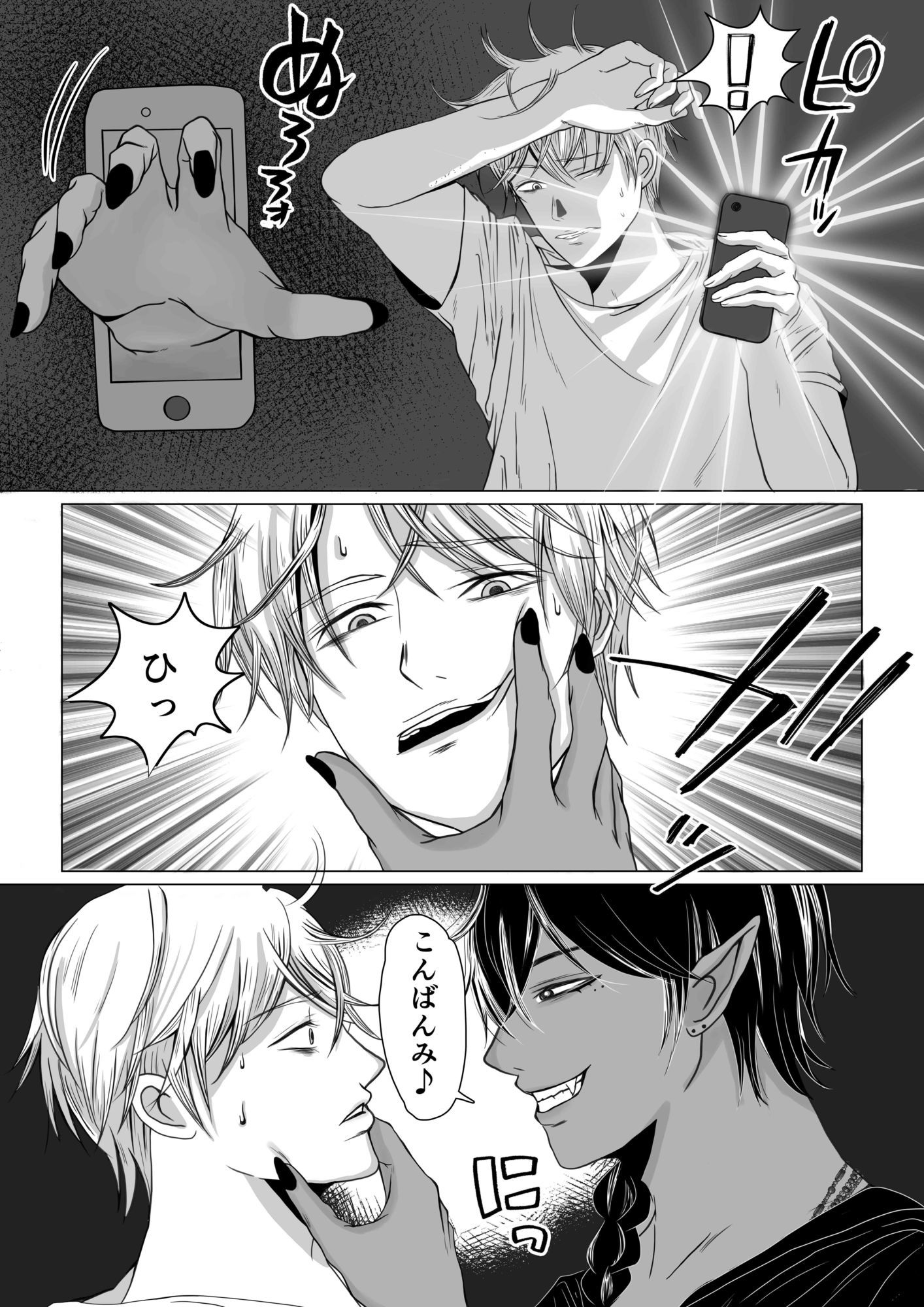 試し読み 2