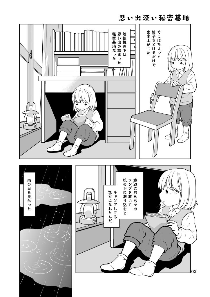 試し読み 3