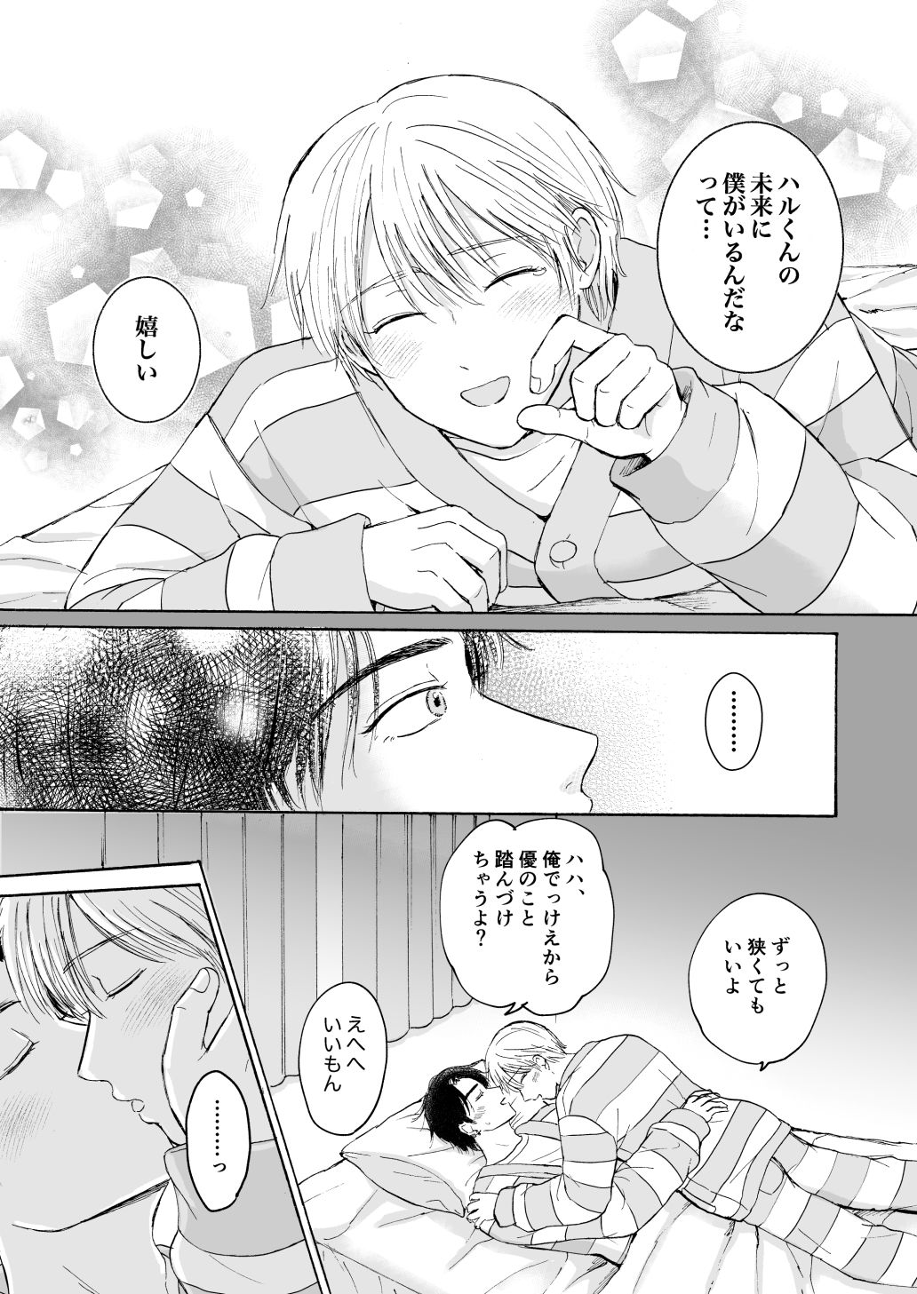 試し読み 8