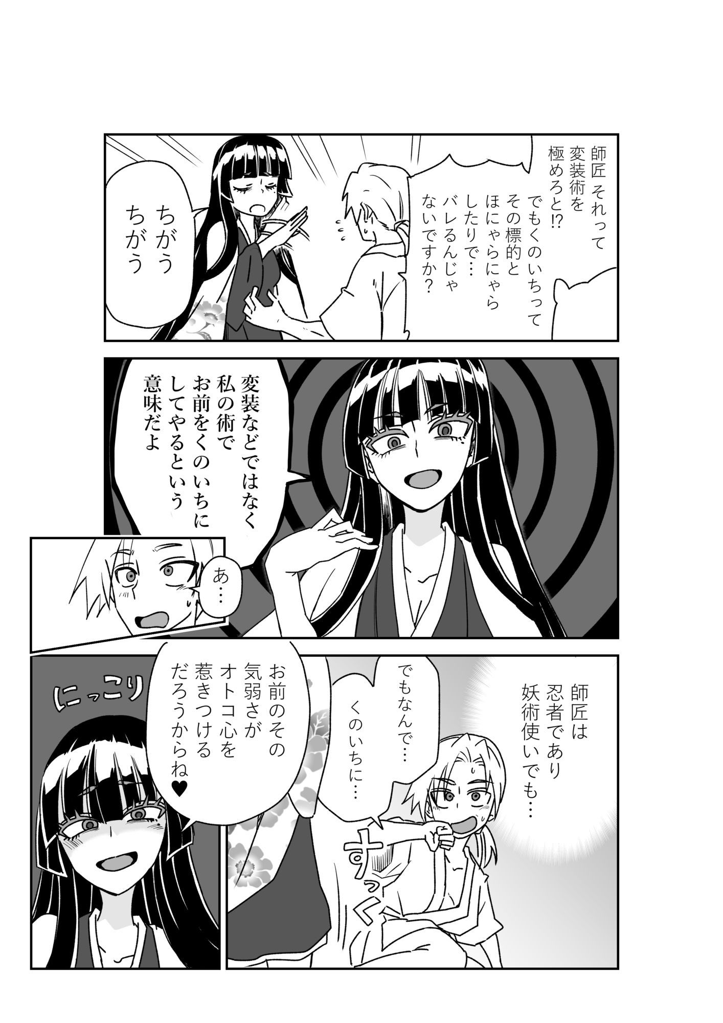 試し読み 2