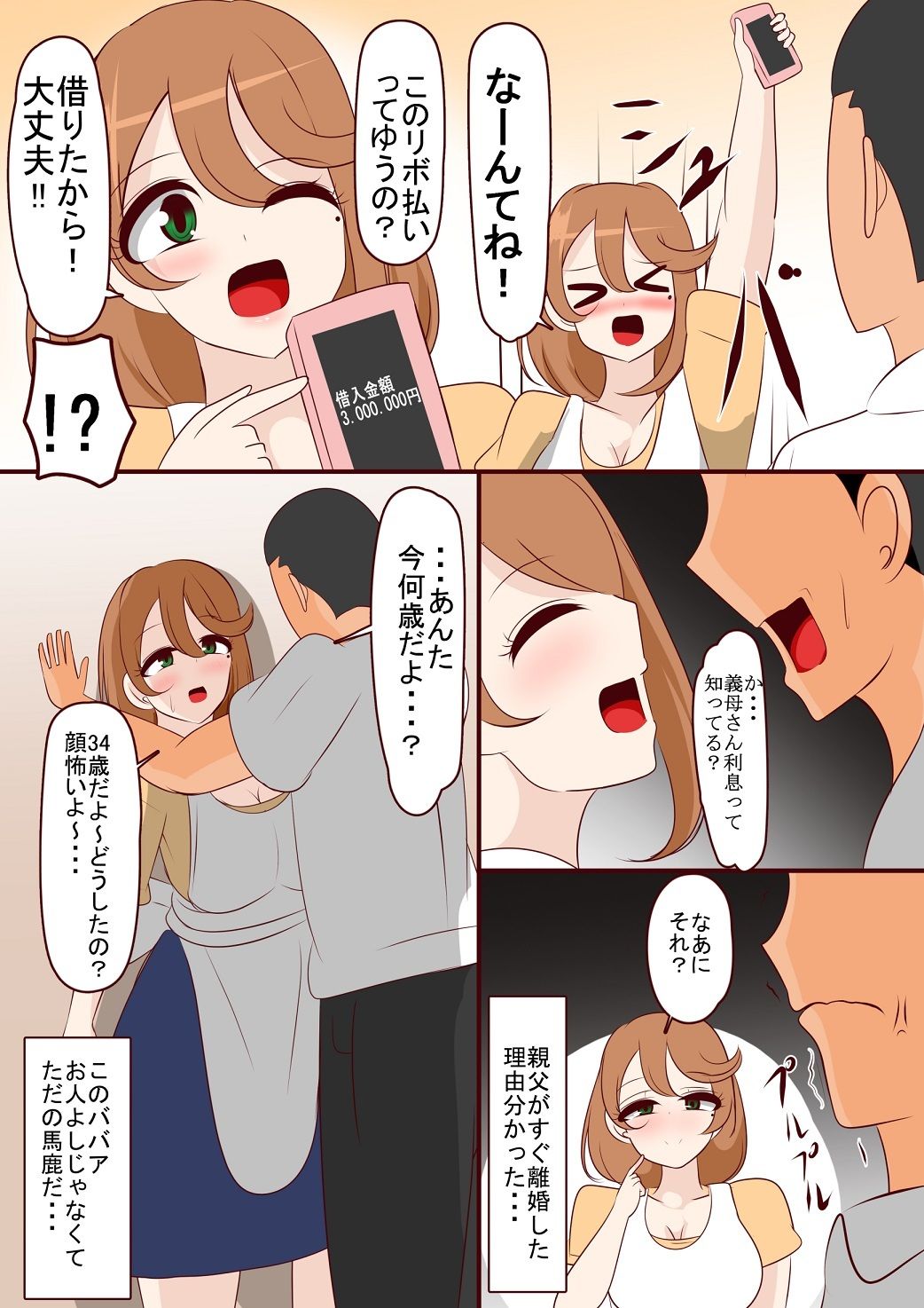 試し読み 3