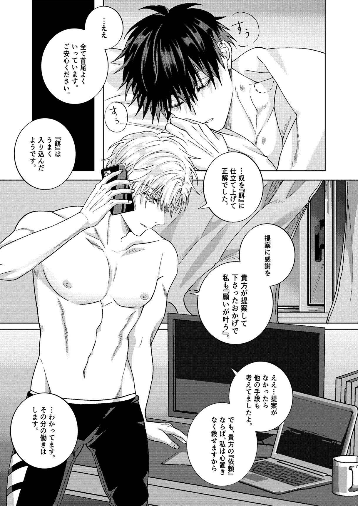 試し読み 4