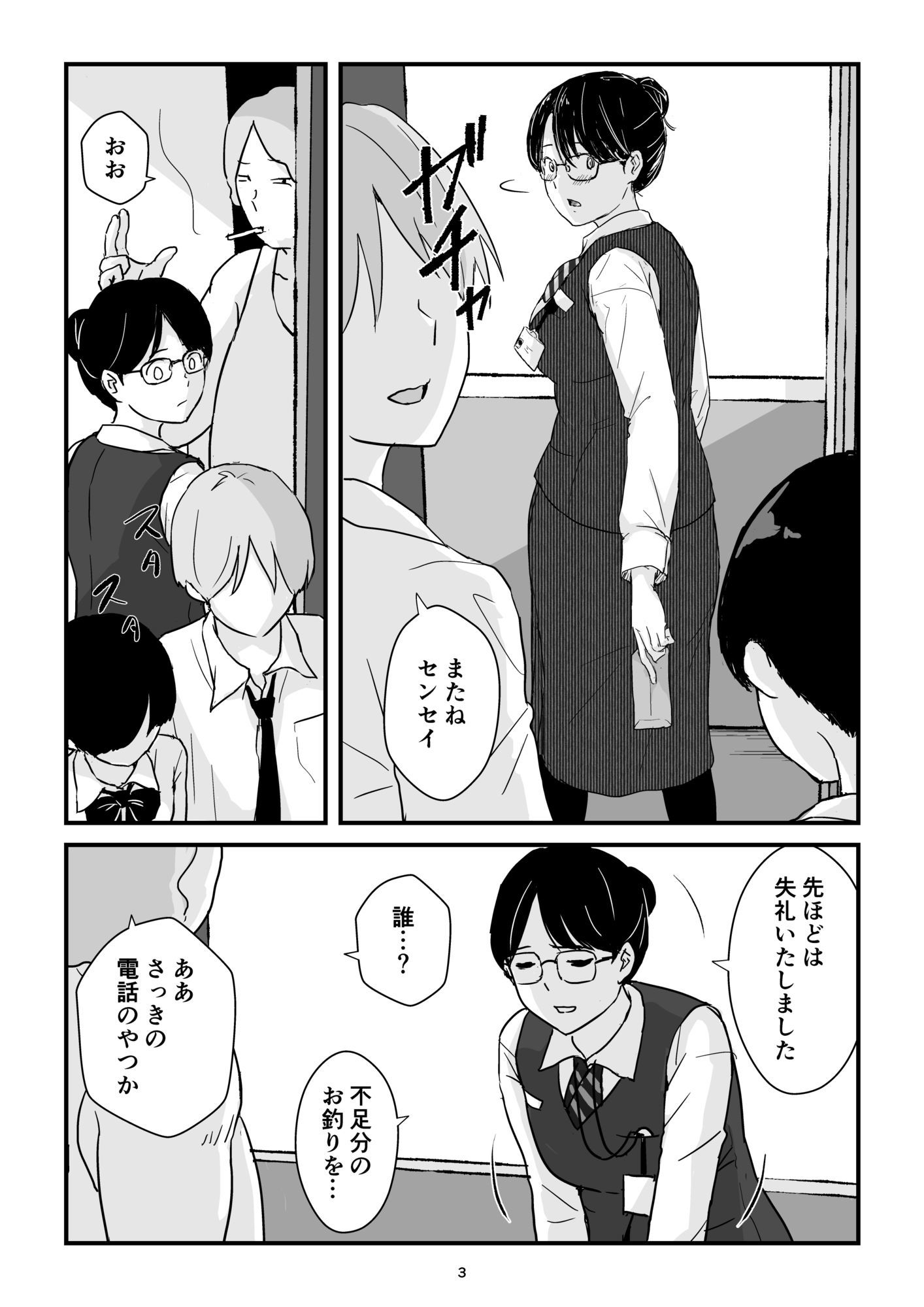 試し読み 3
