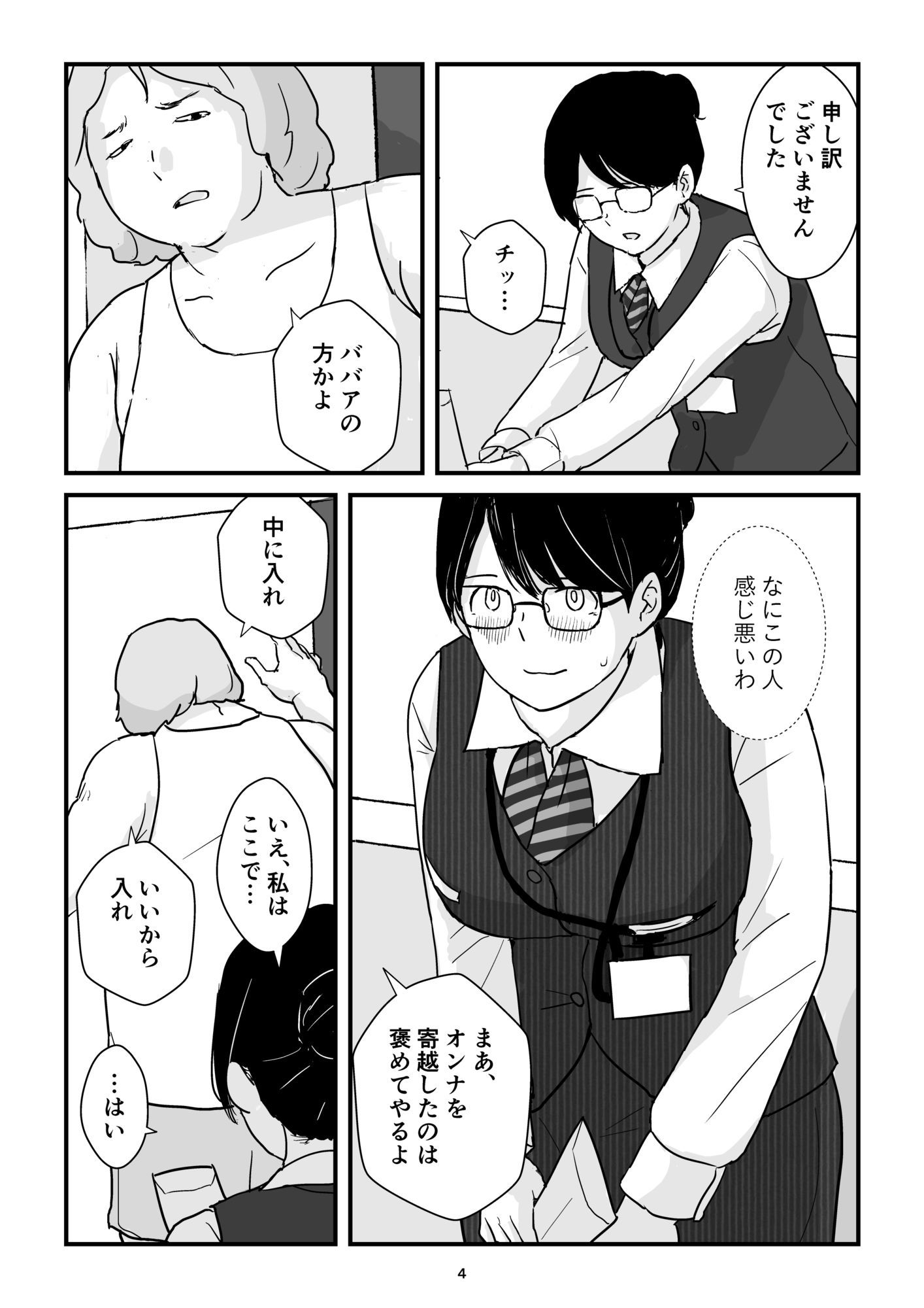 試し読み 4