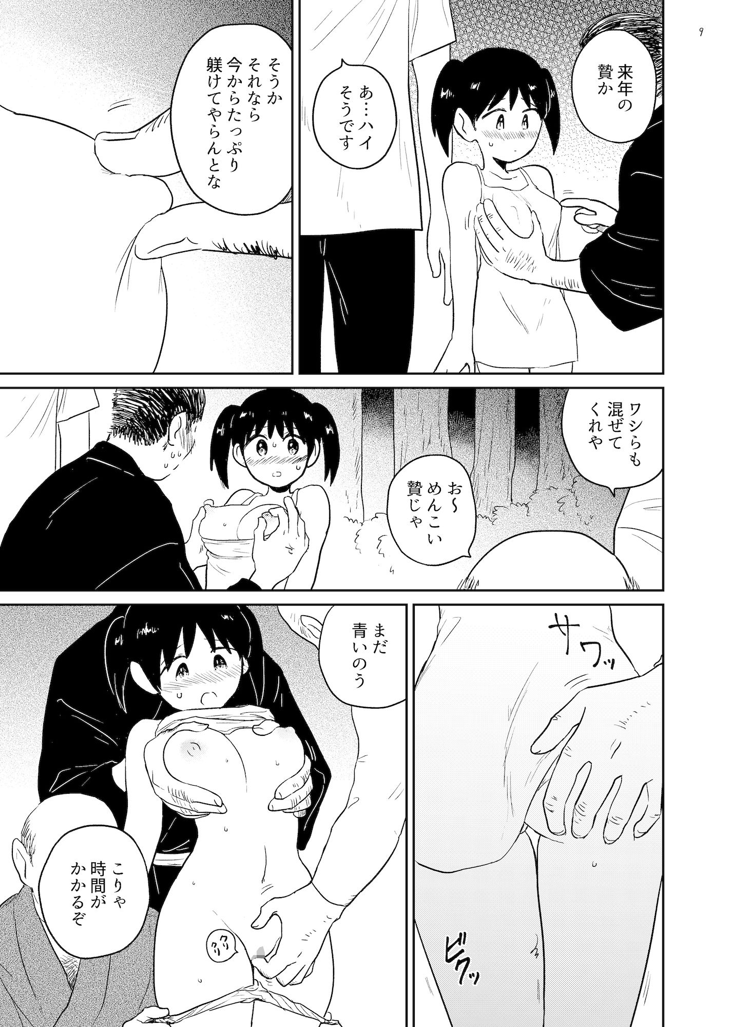 試し読み 5