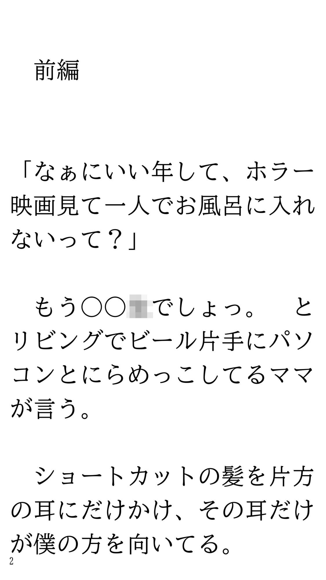 試し読み 2