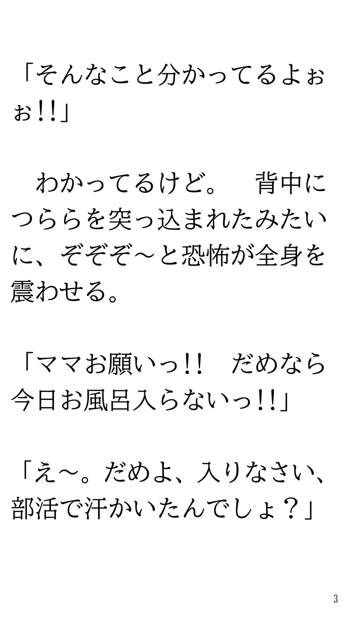 試し読み 3