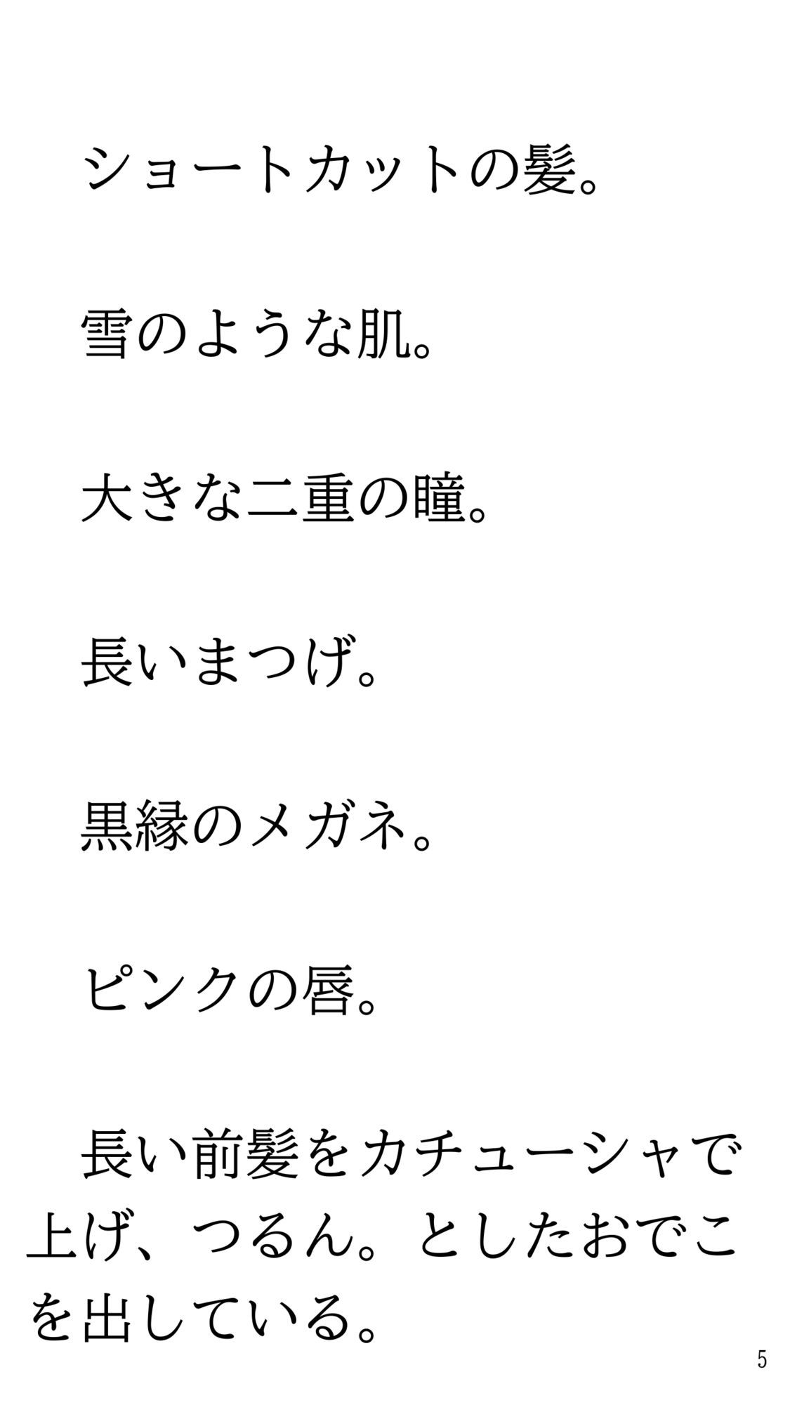 試し読み 5