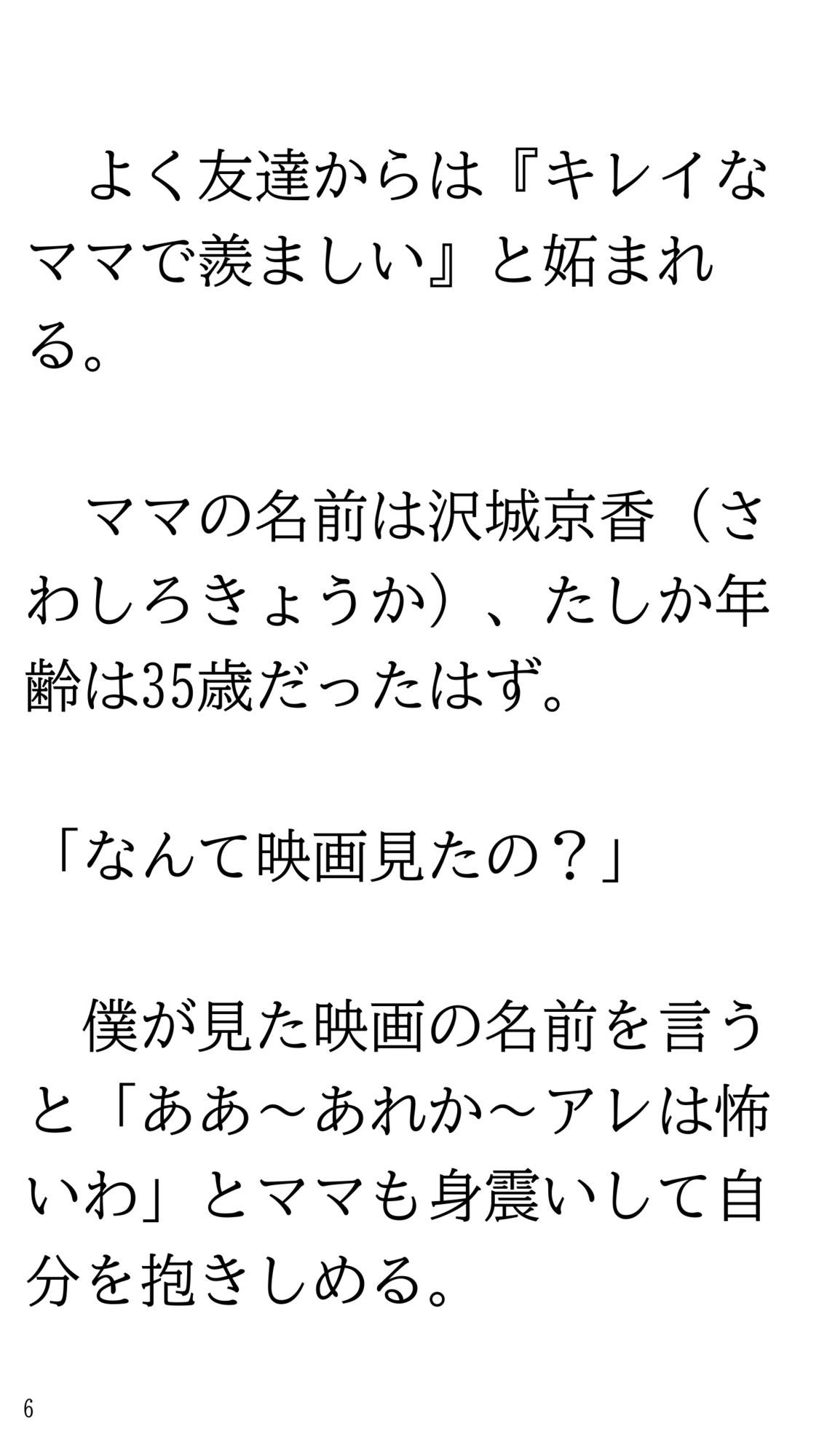 試し読み 6