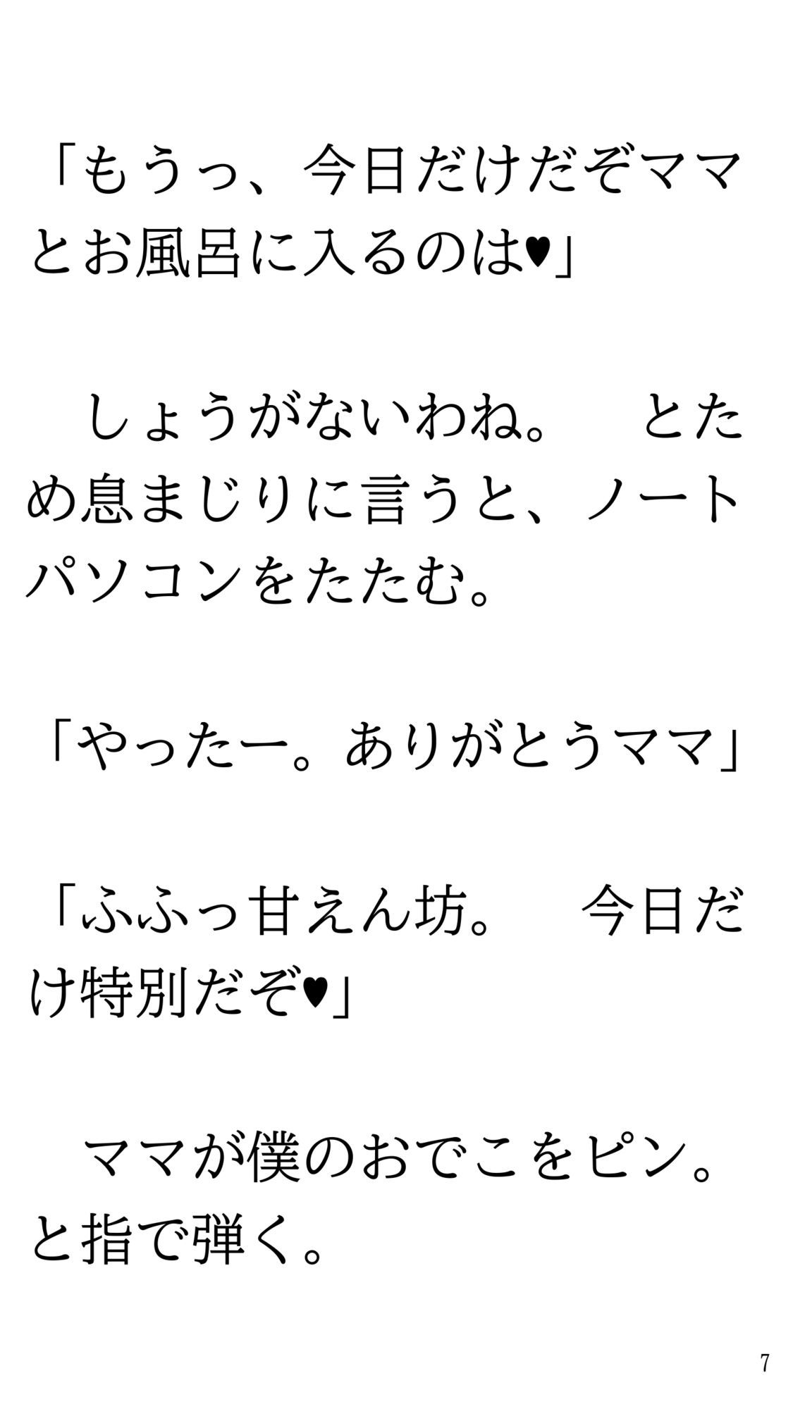 試し読み 7
