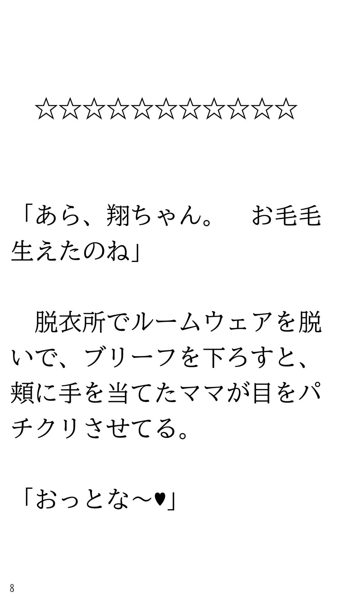 試し読み 8