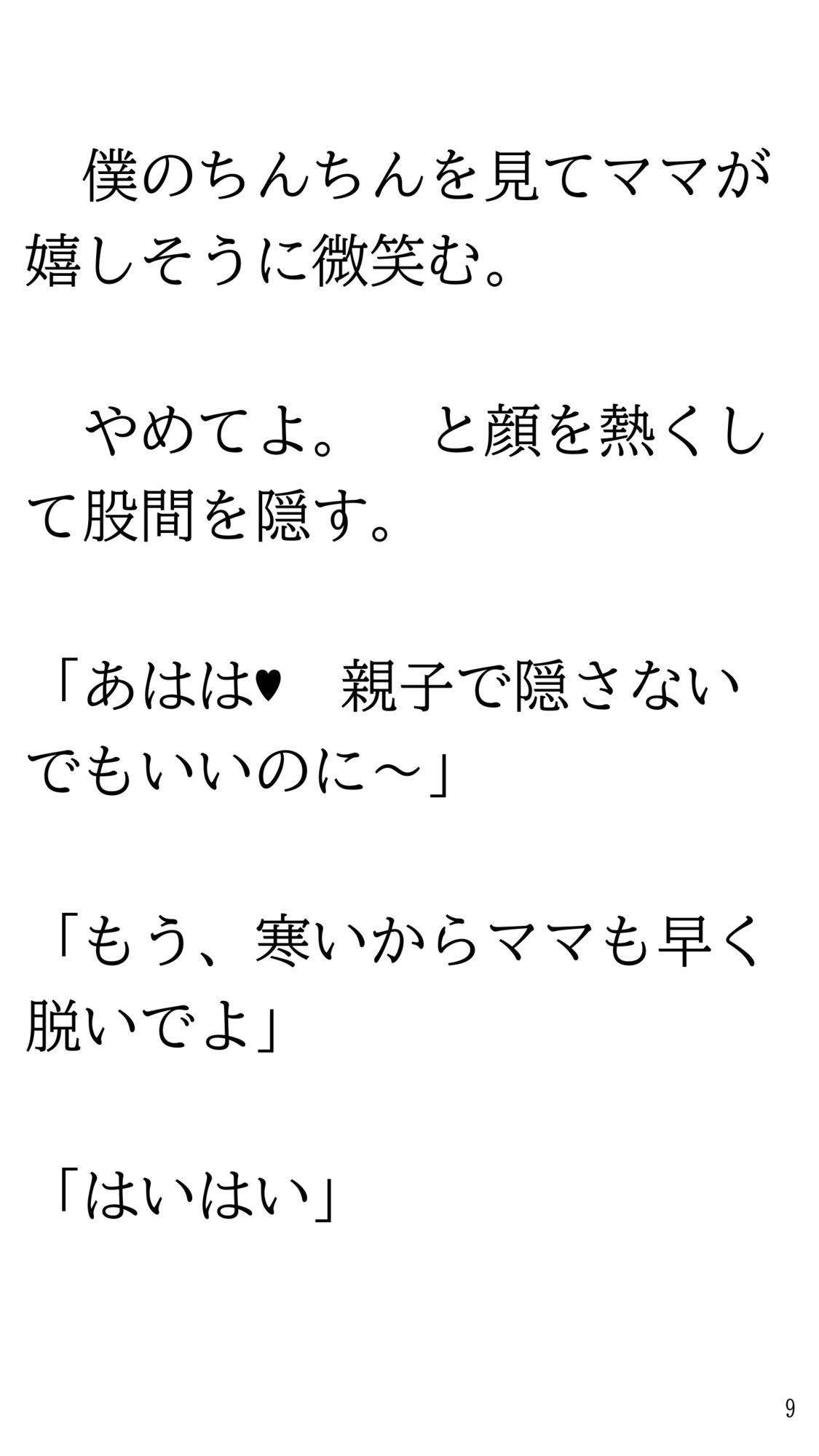 試し読み 9