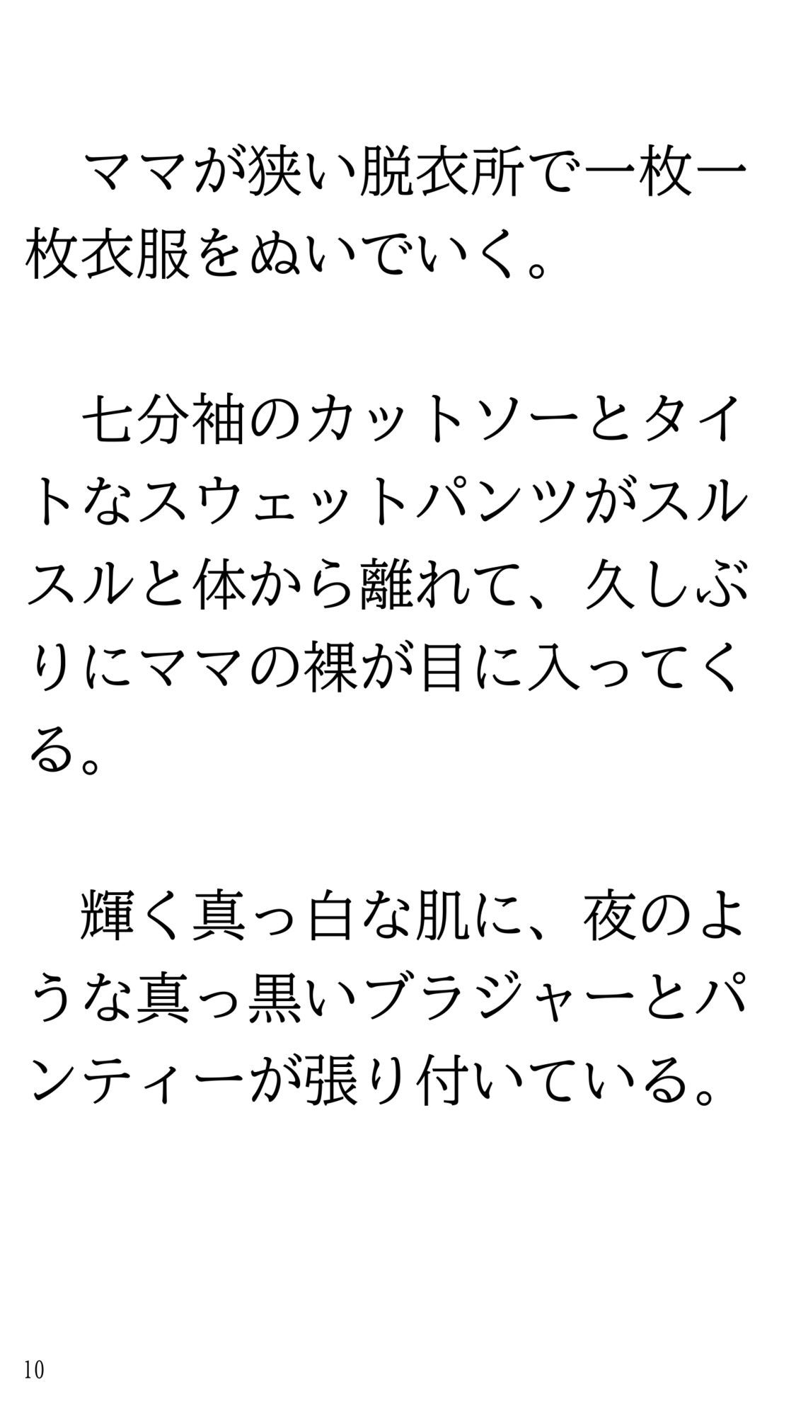 試し読み 10