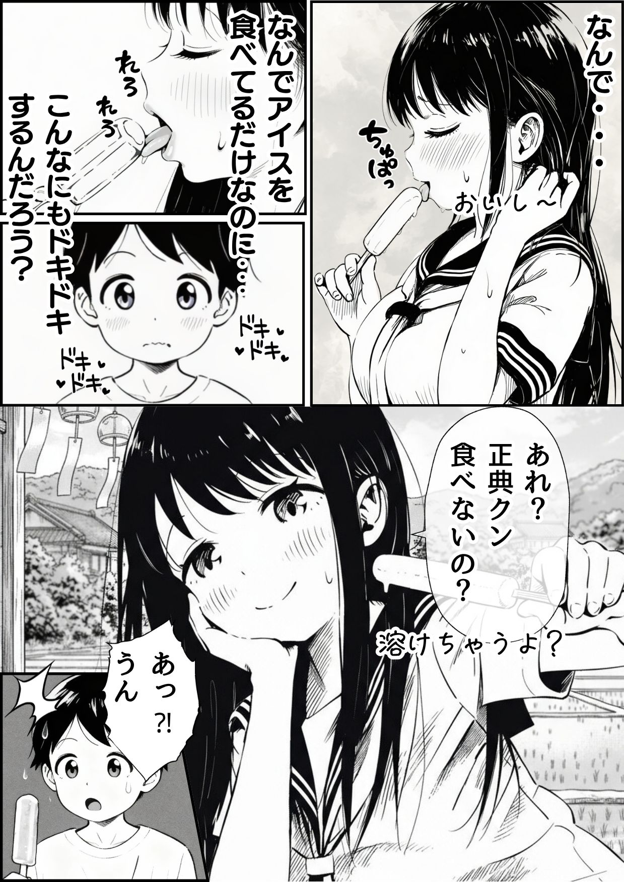 試し読み 2