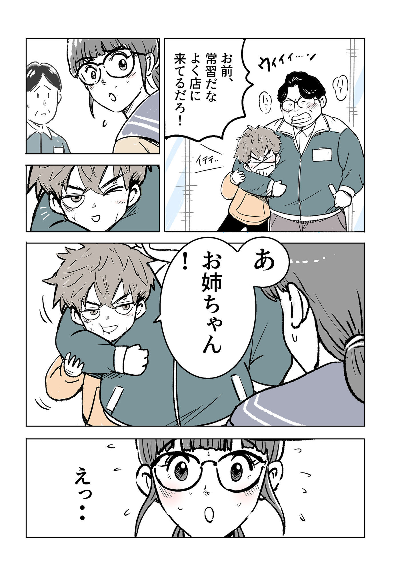 試し読み 4