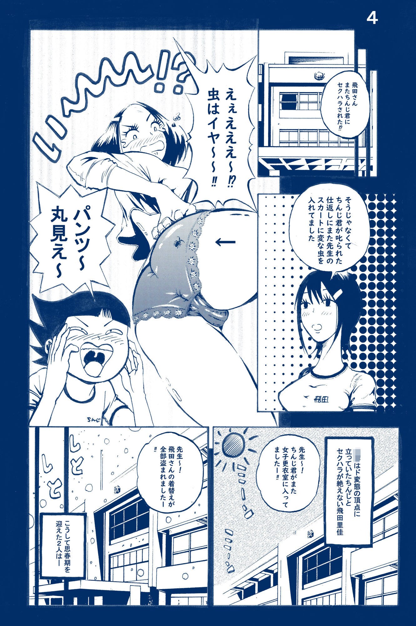 試し読み 2