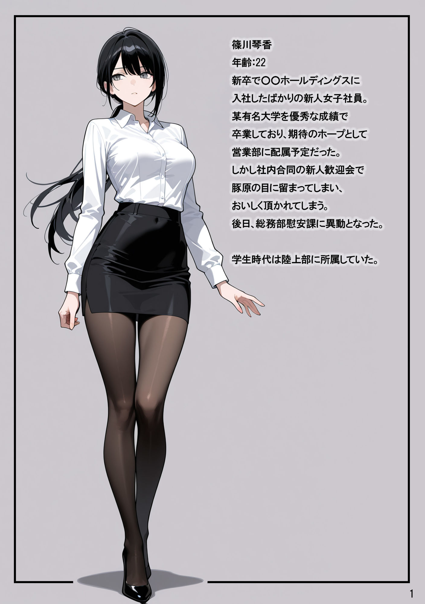 試し読み 1