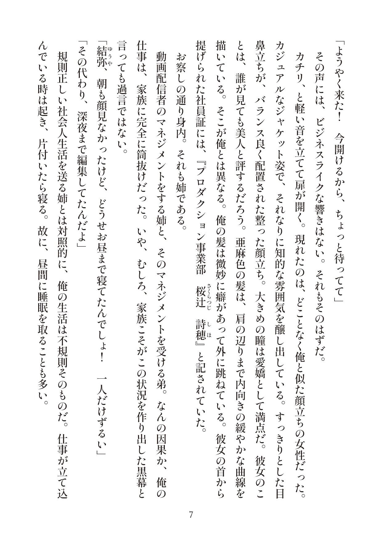 試し読み 6