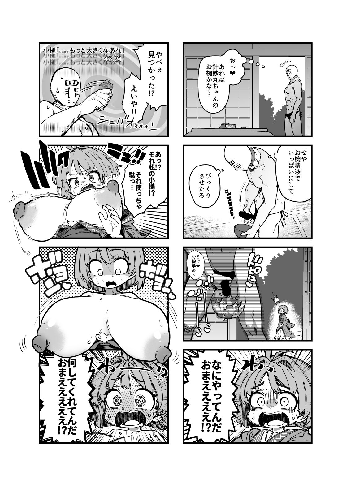 試し読み 8