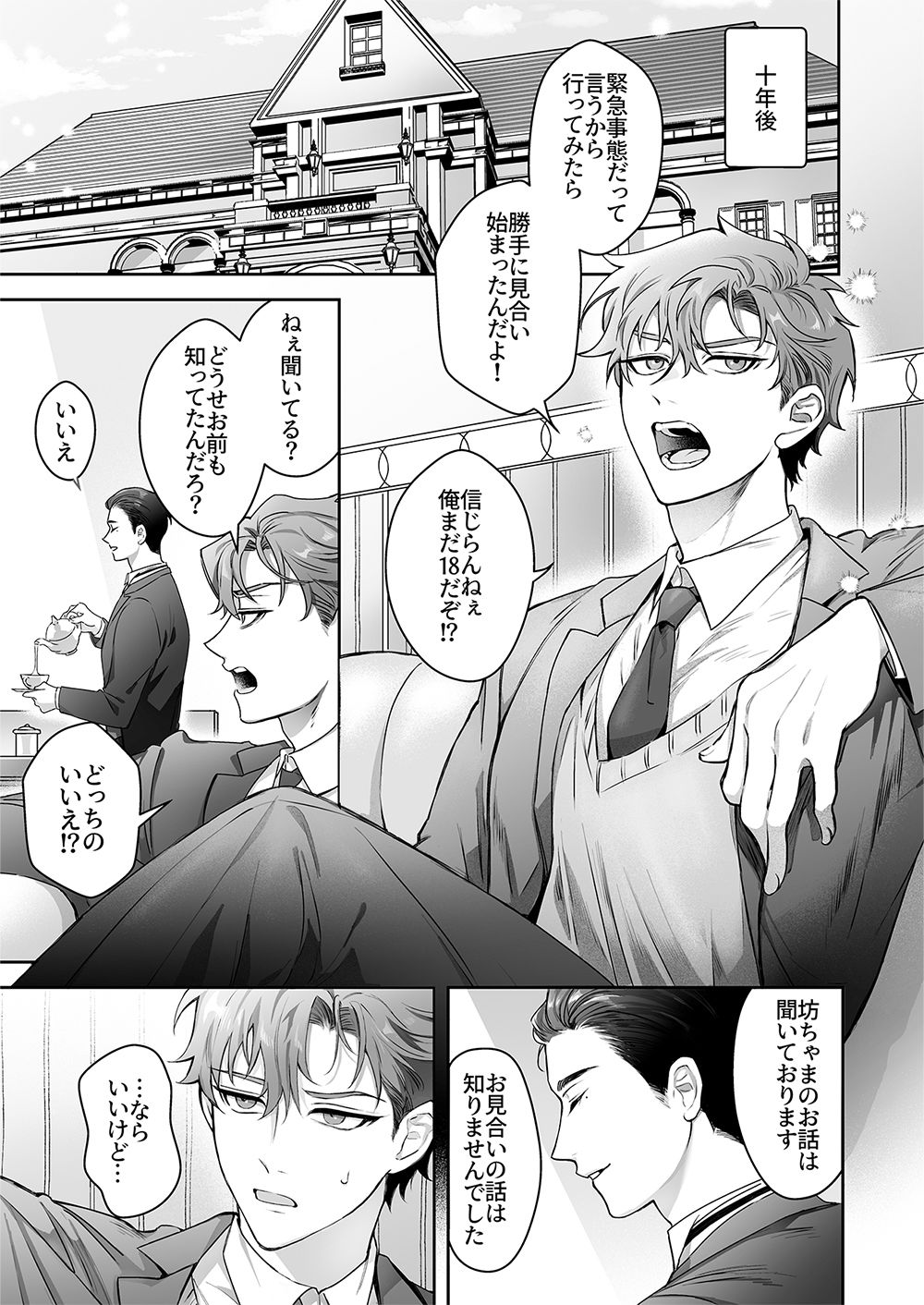 試し読み 2