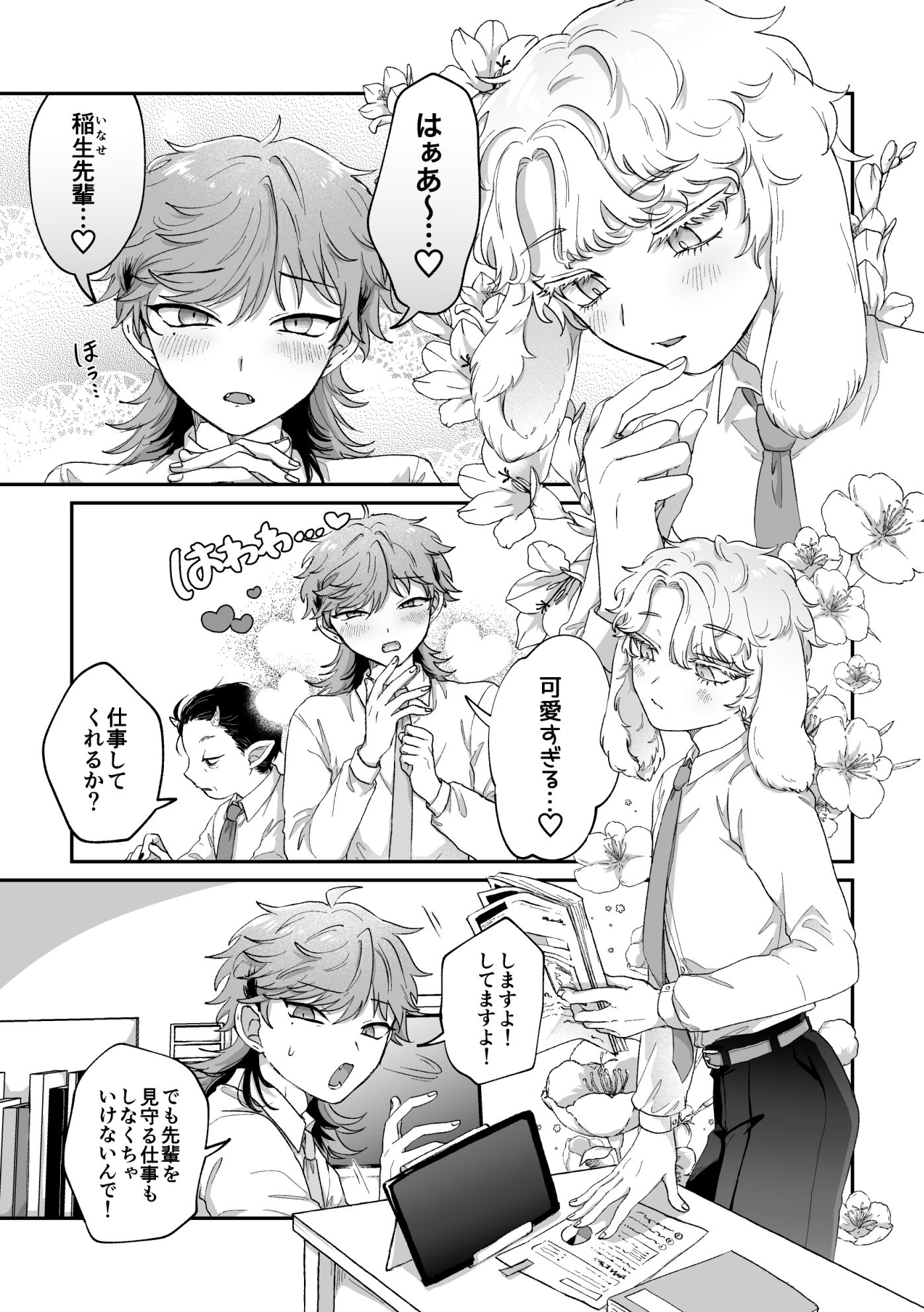 試し読み 2