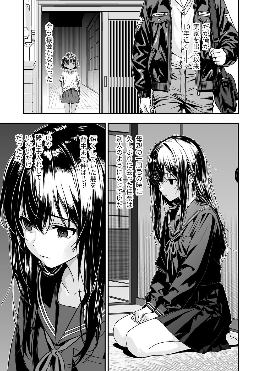 試し読み 2