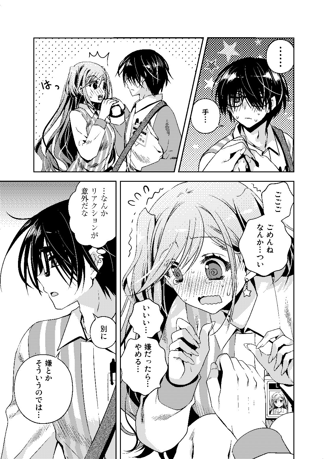 試し読み 3