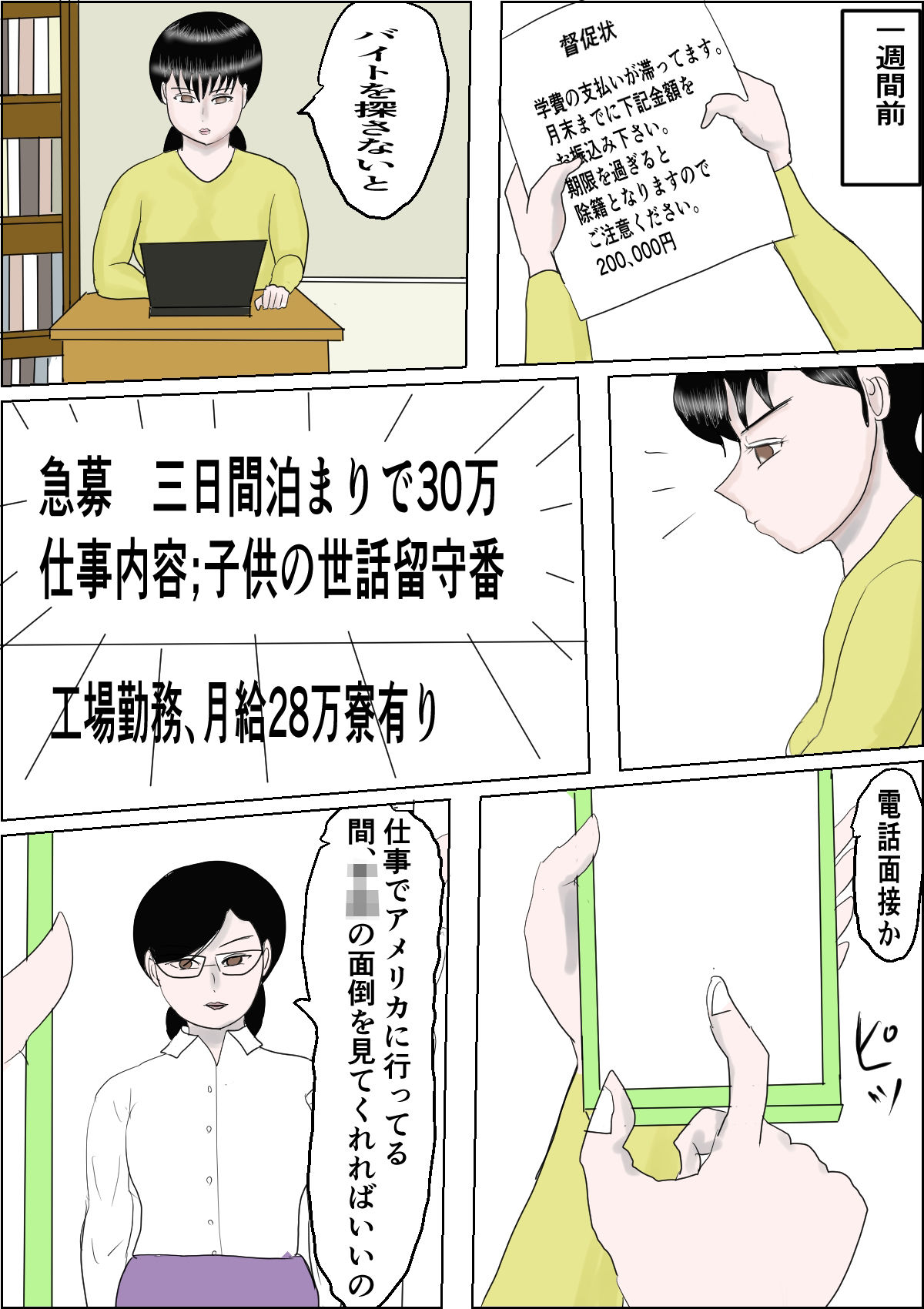 試し読み 2