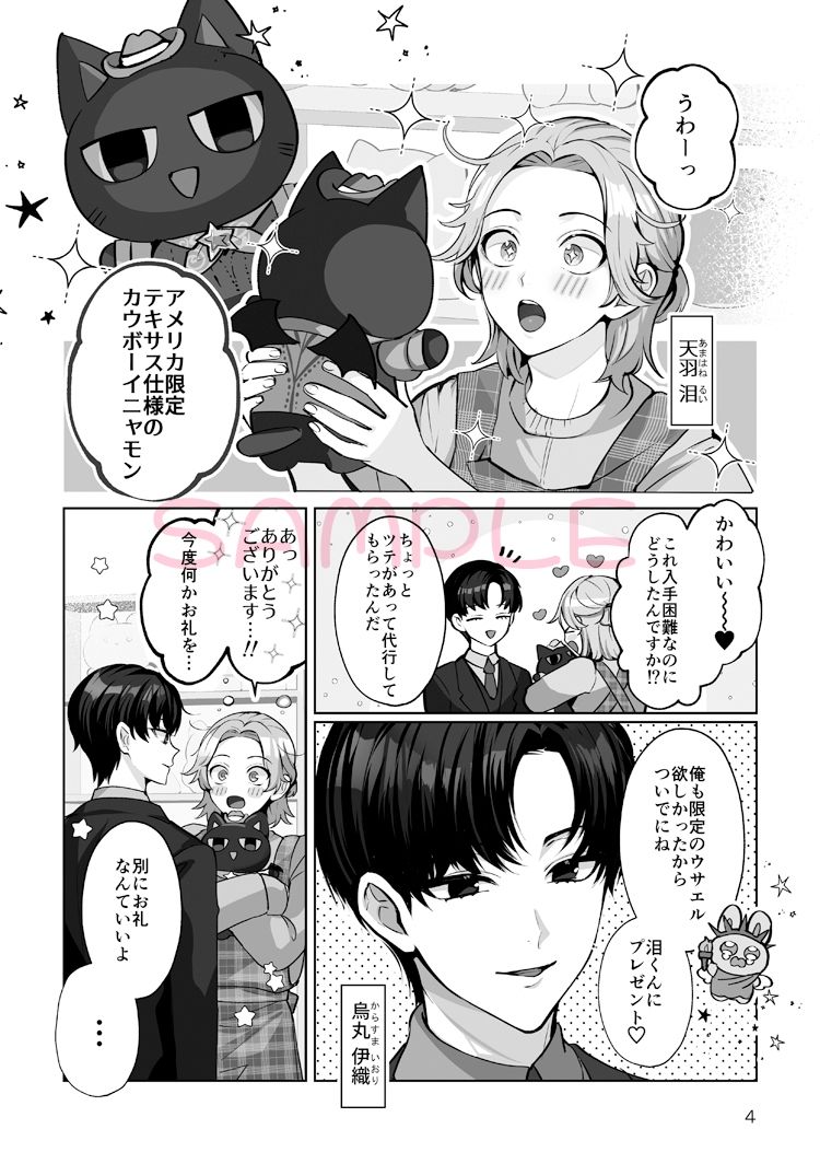試し読み 3